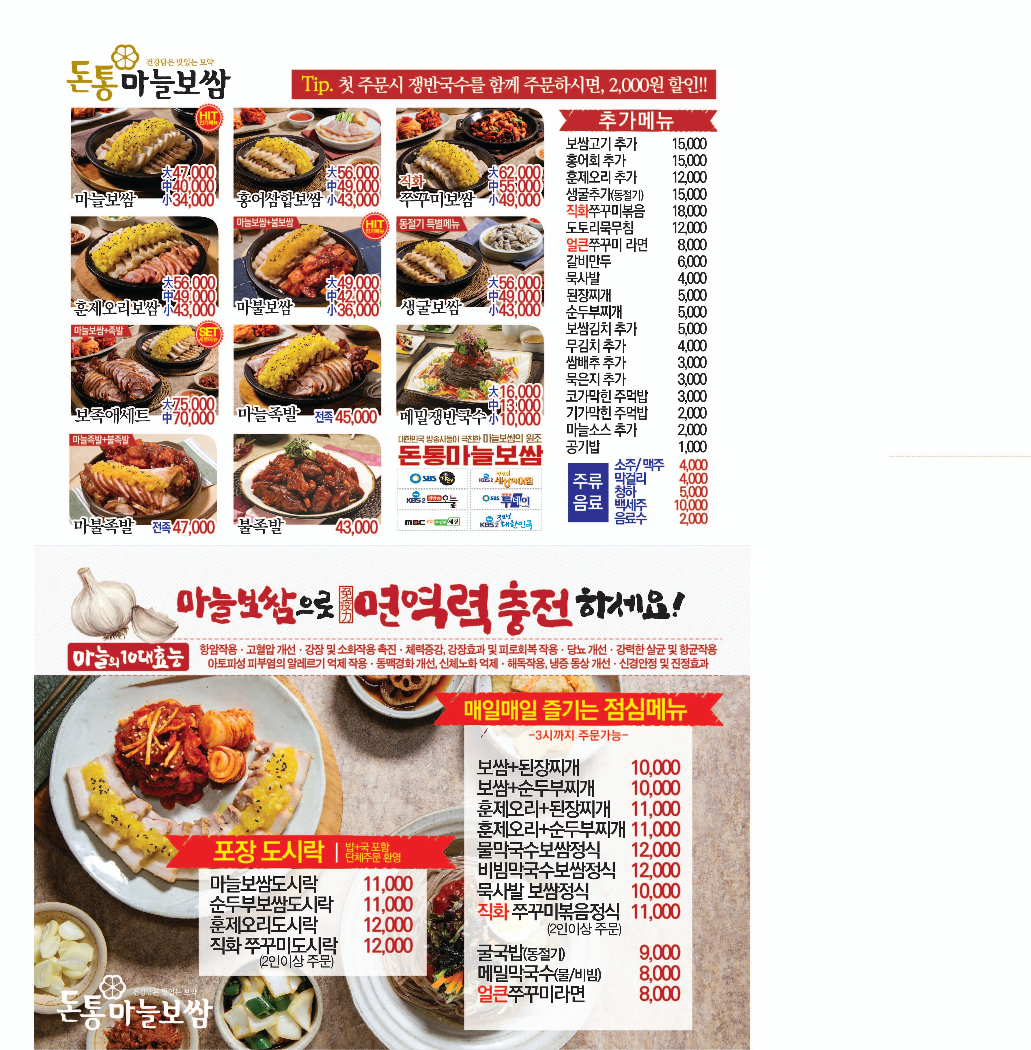 돈통마늘보쌈 시흥목감지구점