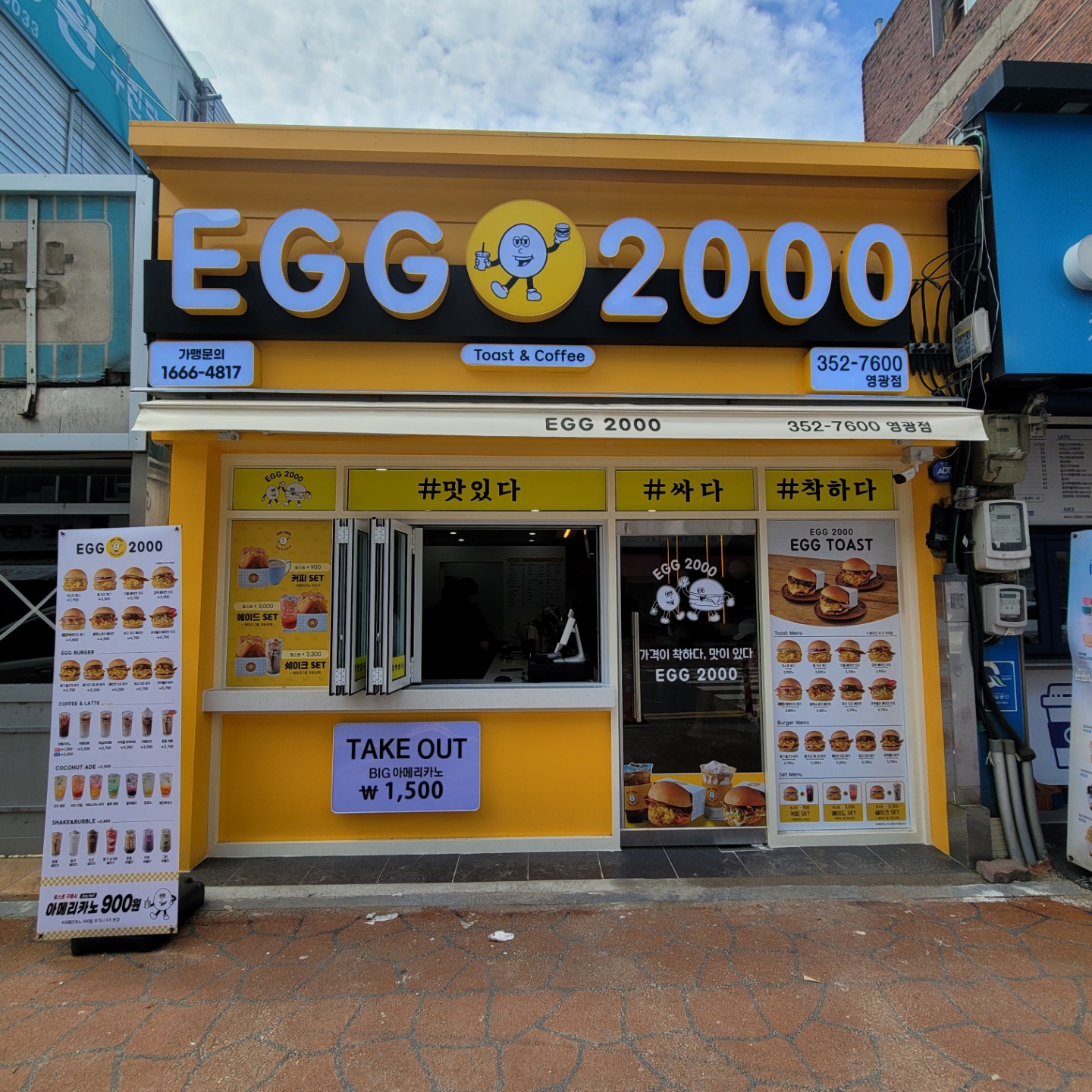 에그2000 커피&토스트 영광점