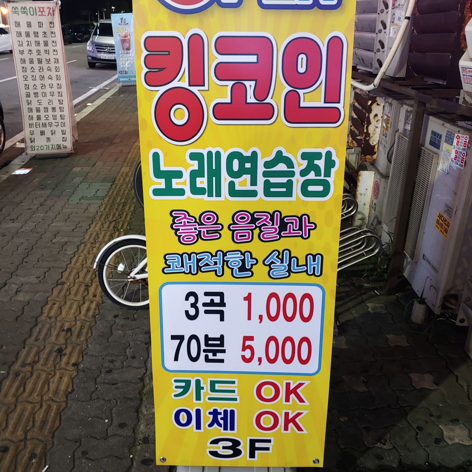 킹코인노래연습장