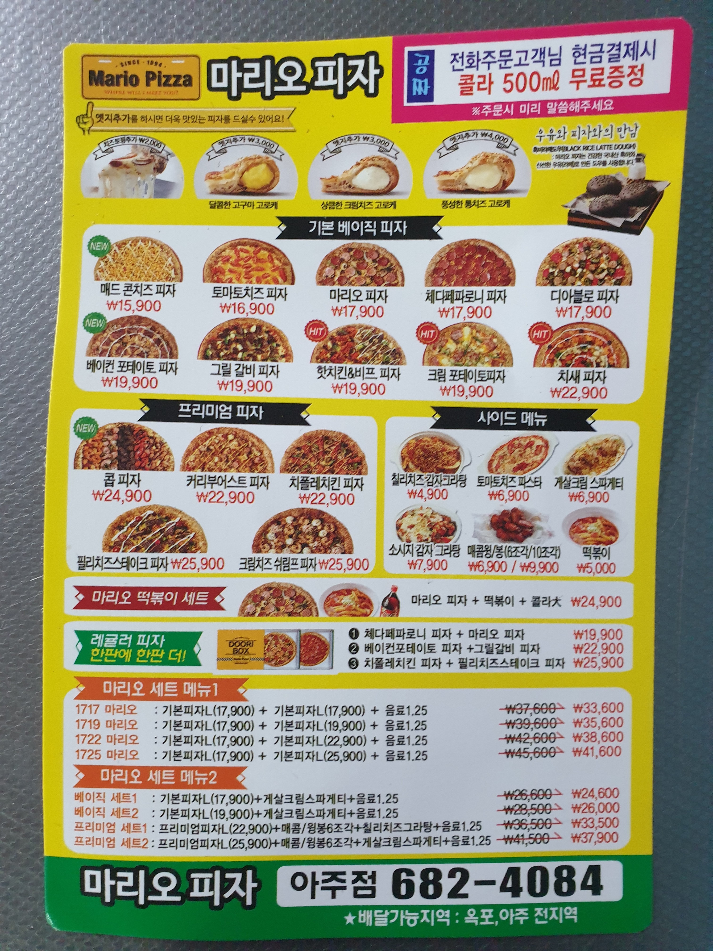 마리오피자 거제아주점