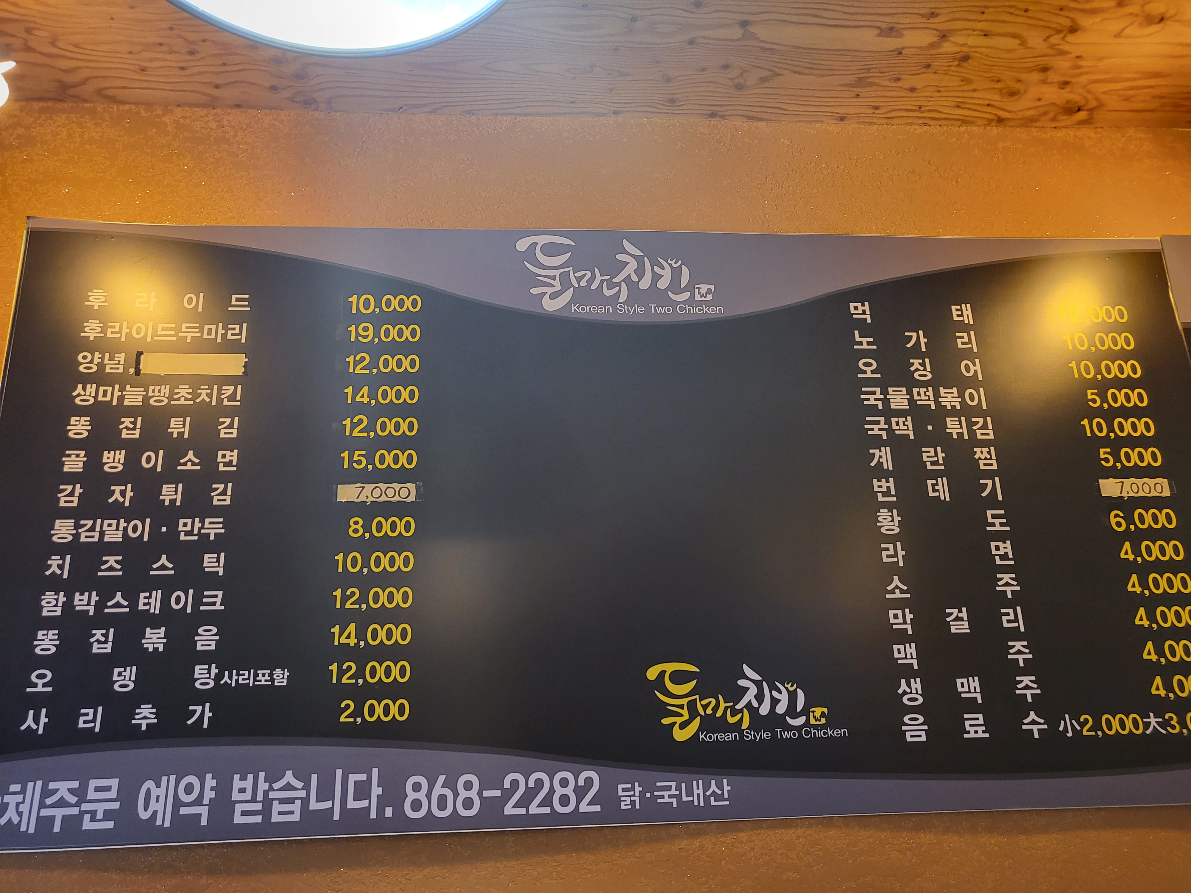 둘마니치킨동두천점
