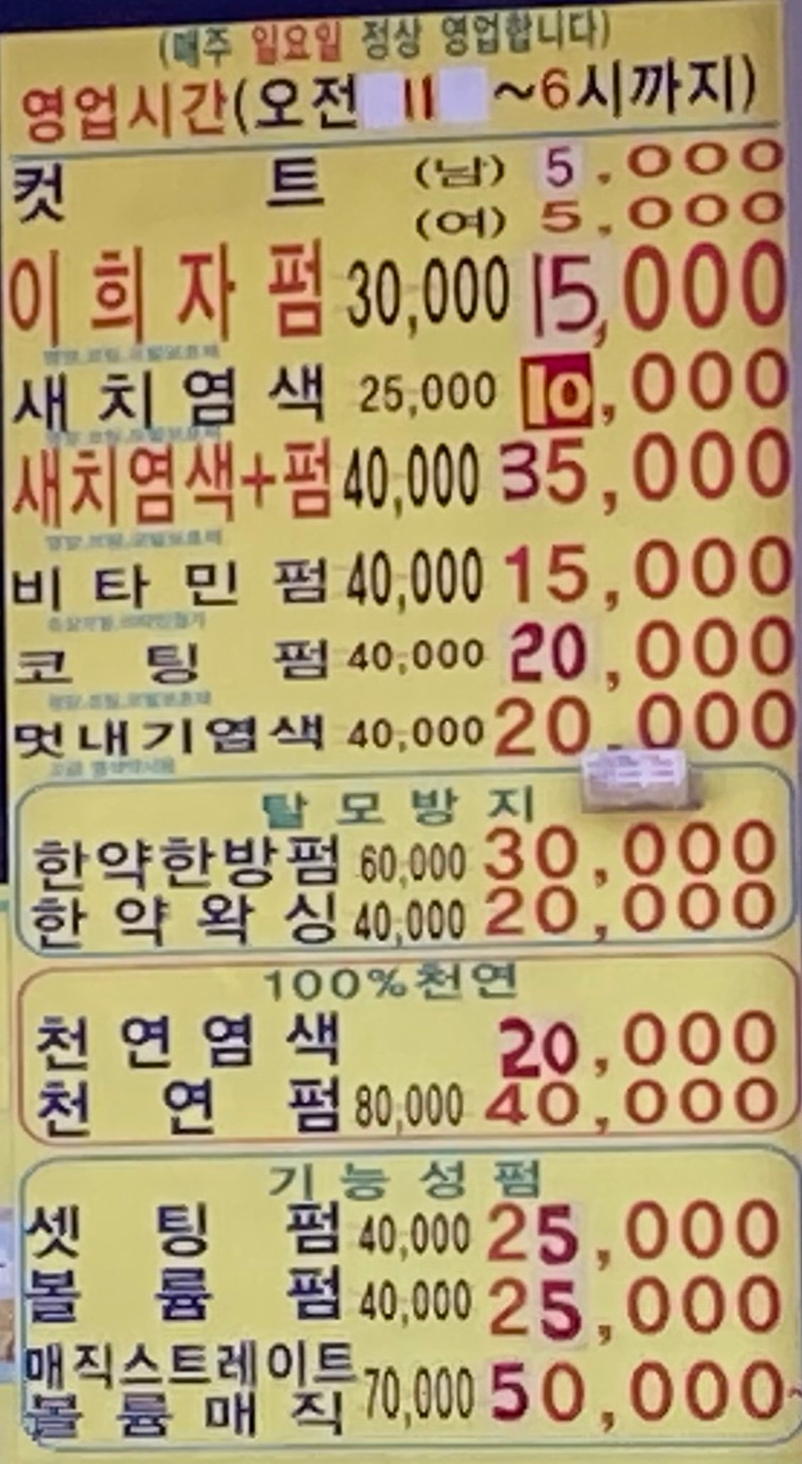 수정미용실