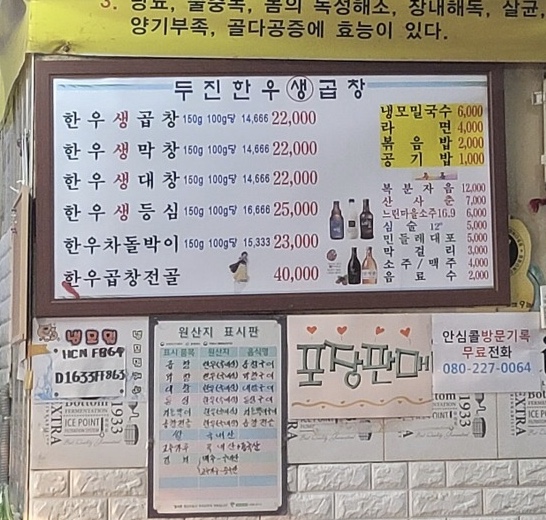7080두진한우생곱창