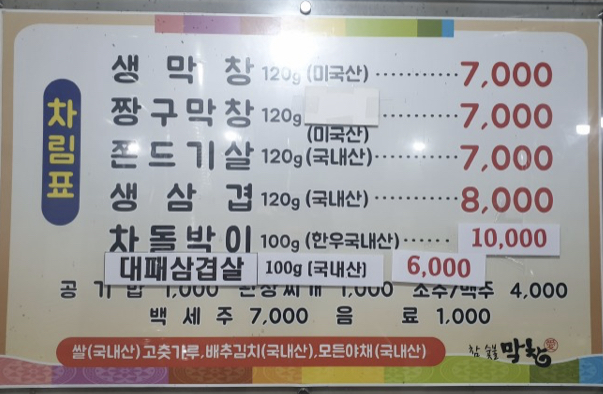 참숯불막창애