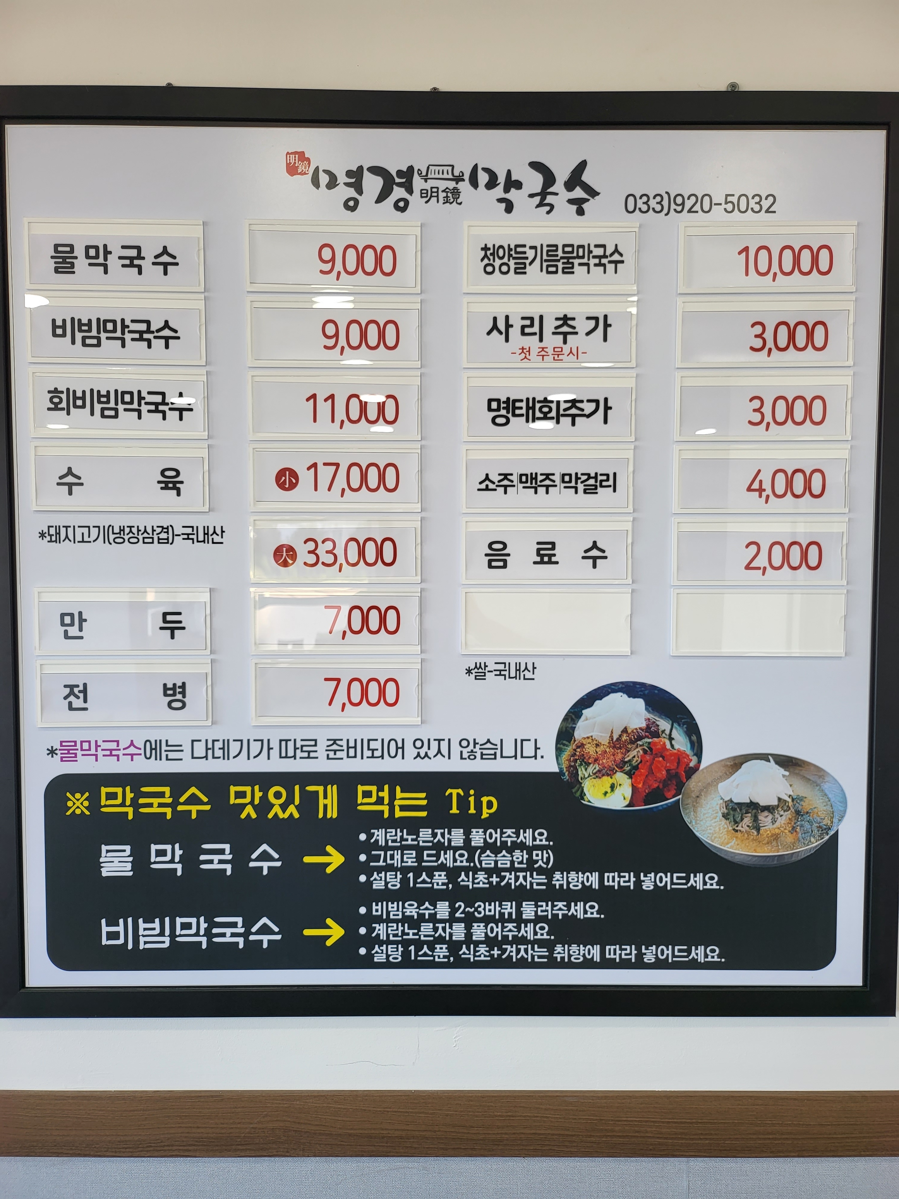 명경막국수 이미지