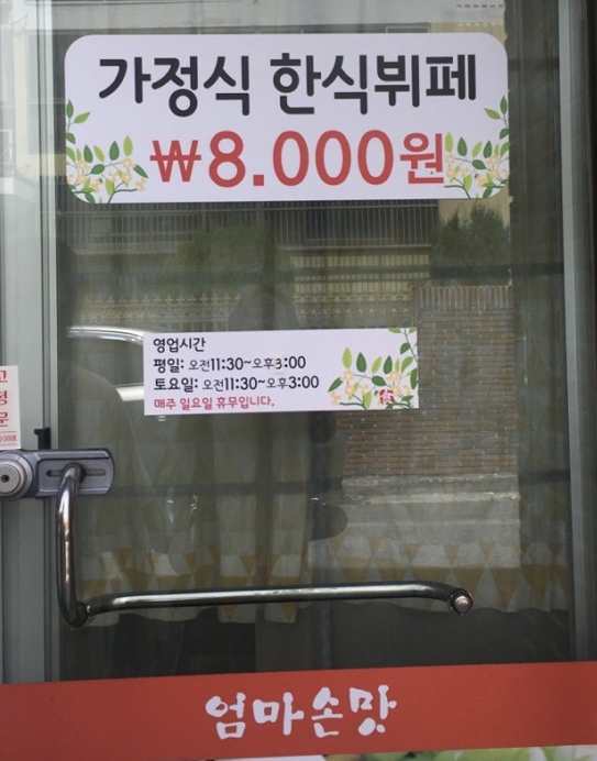 엄마손맛
