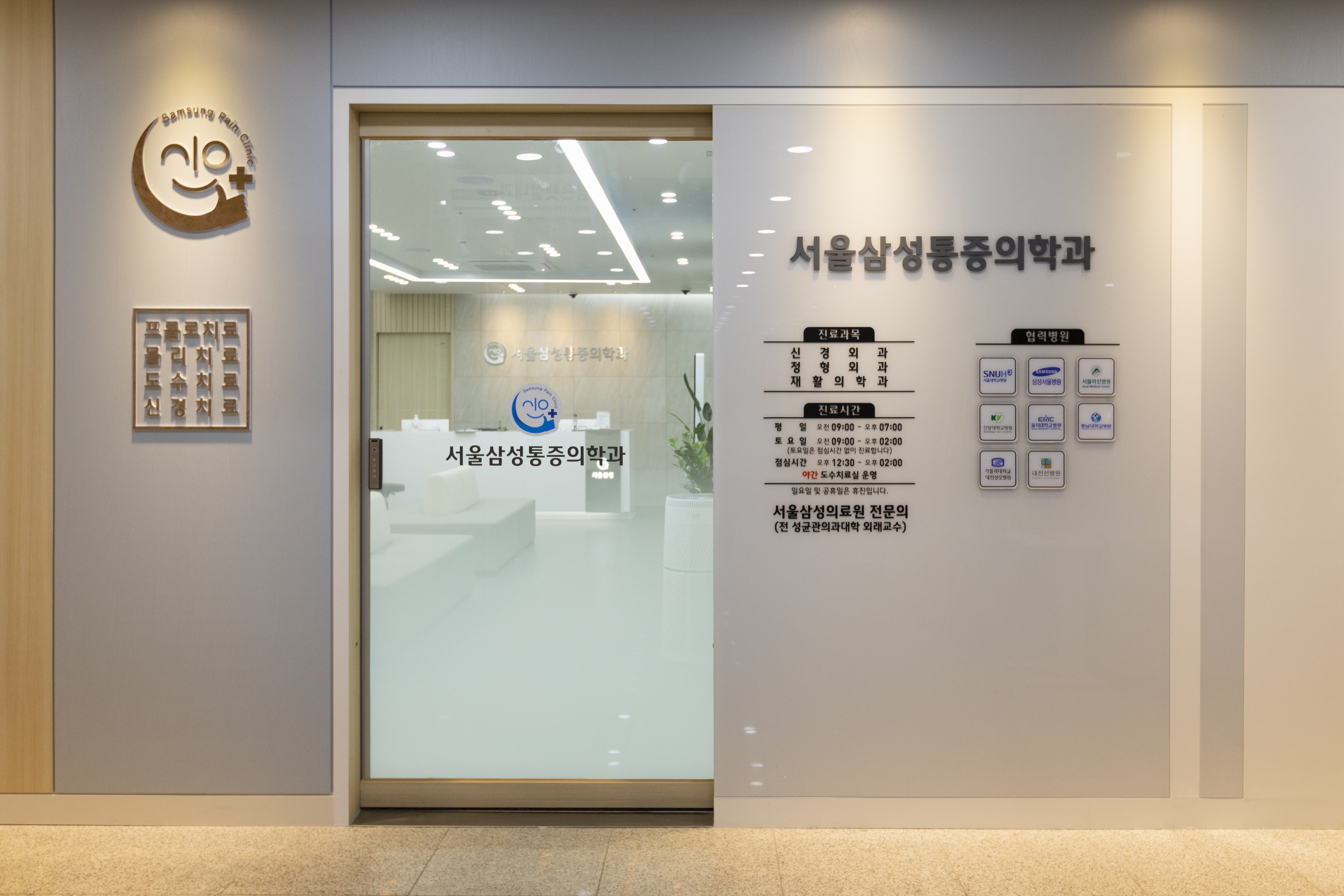 서울삼성마취통증의학과의원 대표 이미지