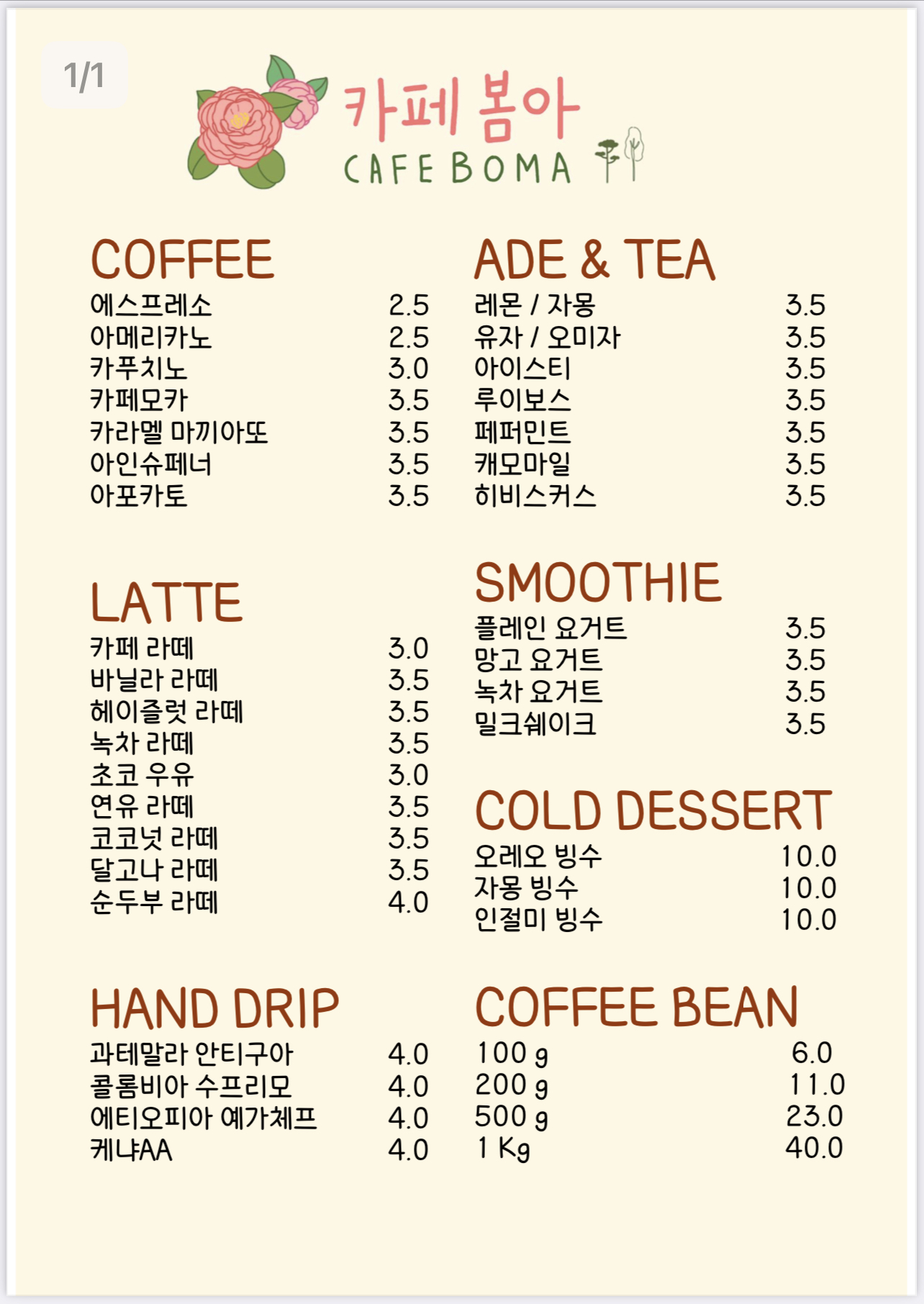 카페 봄아