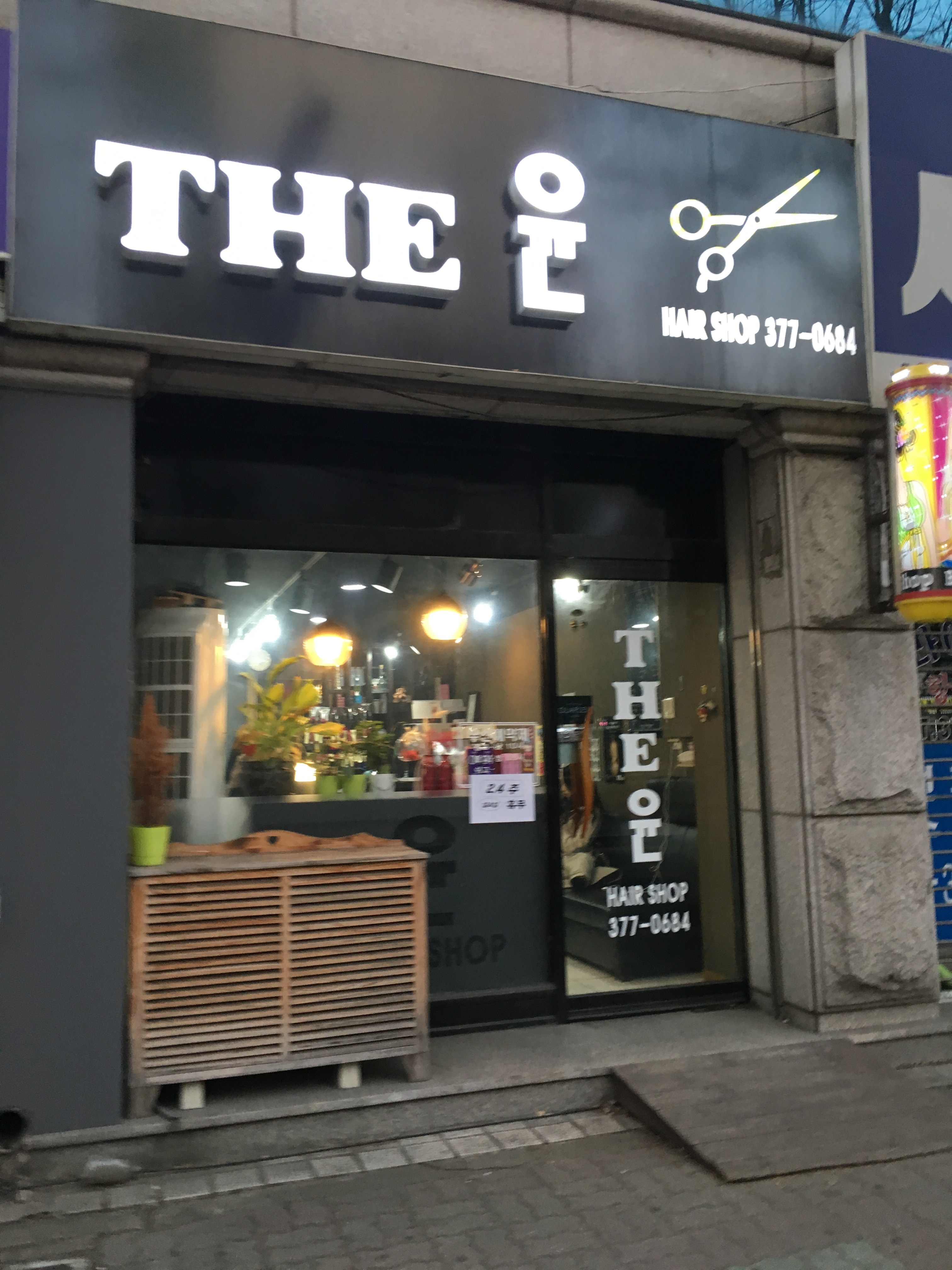 더윤헤어샵