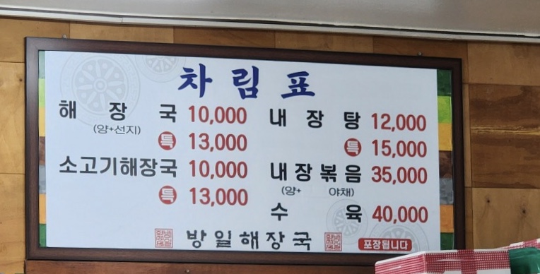 방일해장국