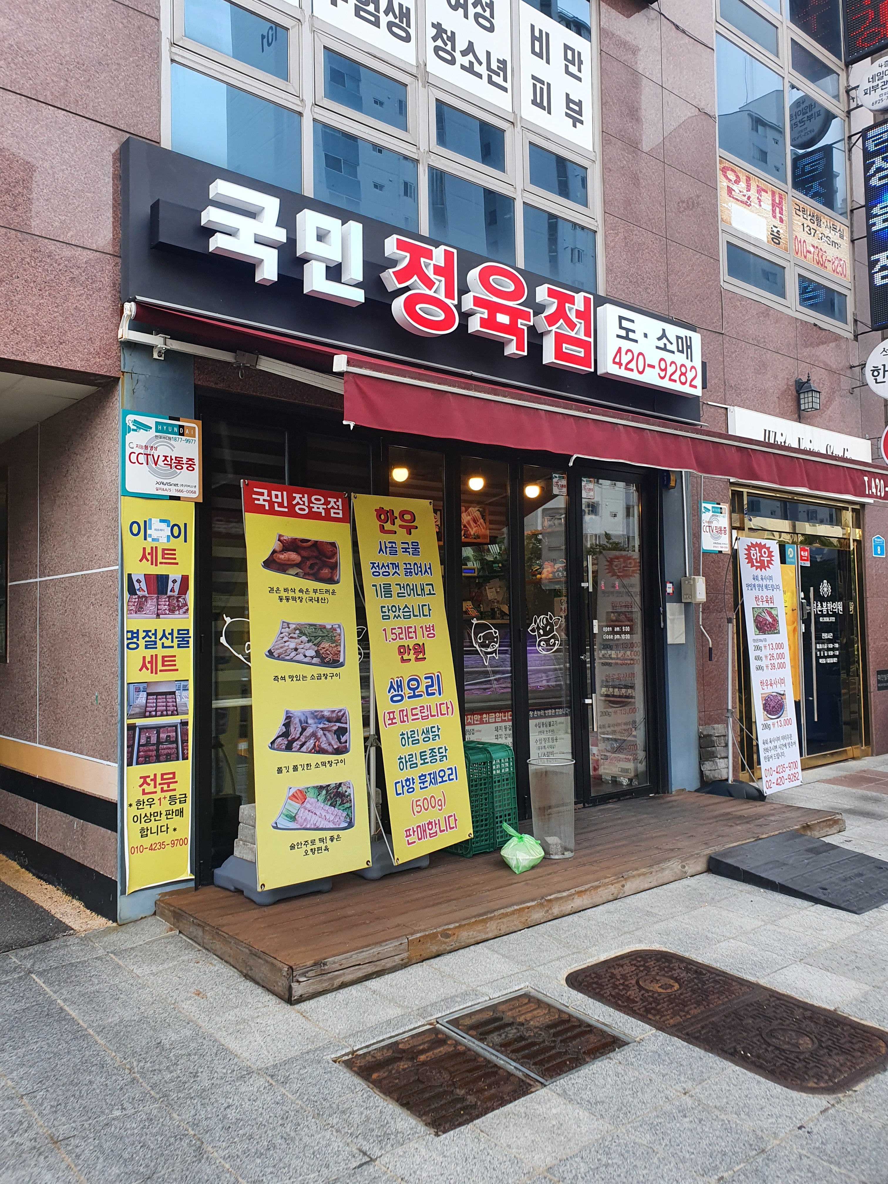 국민정육점