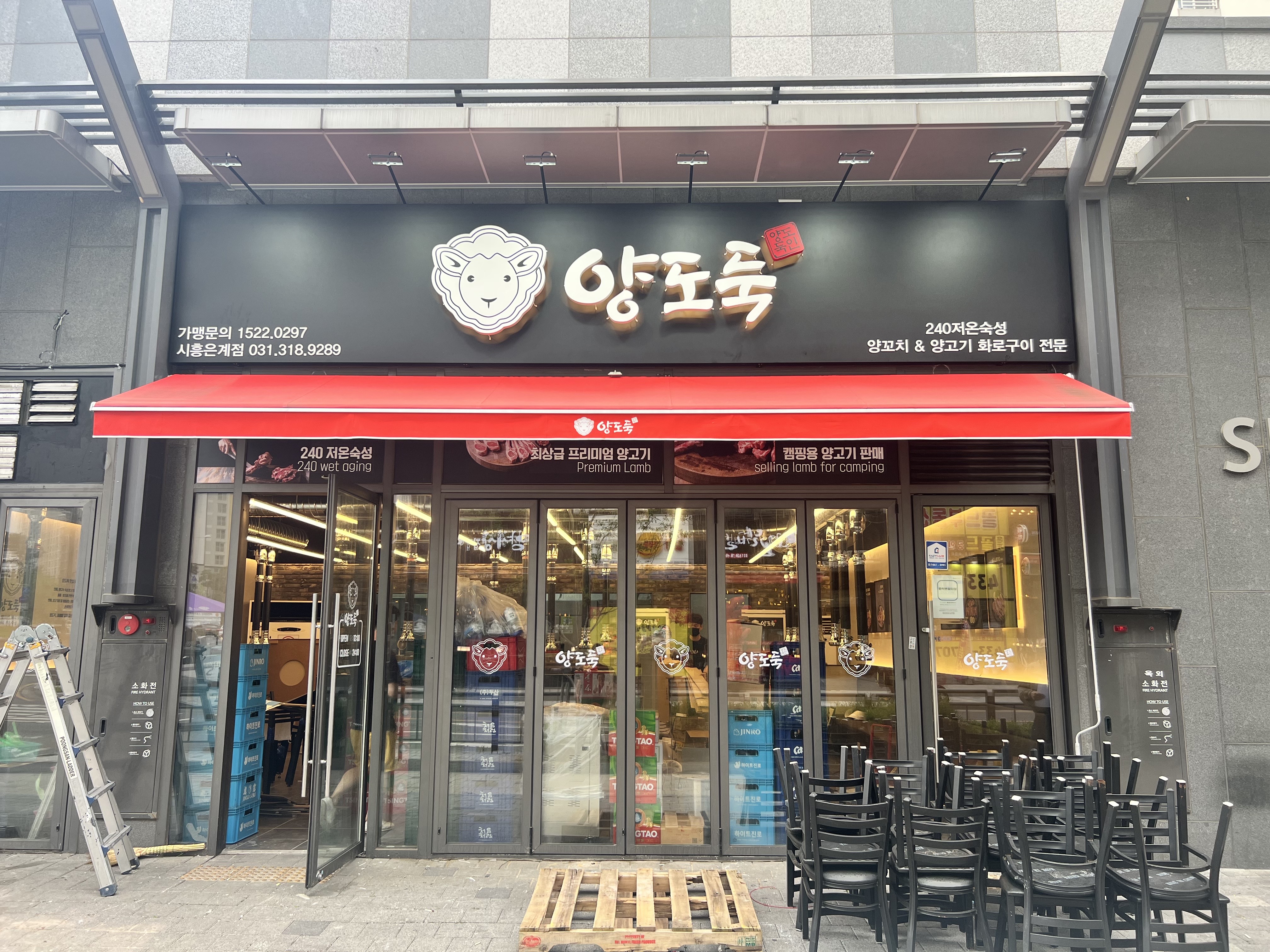 양도둑 은계점
