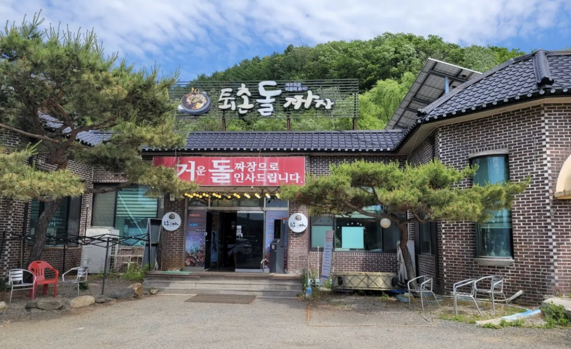 퇴촌돌짜장