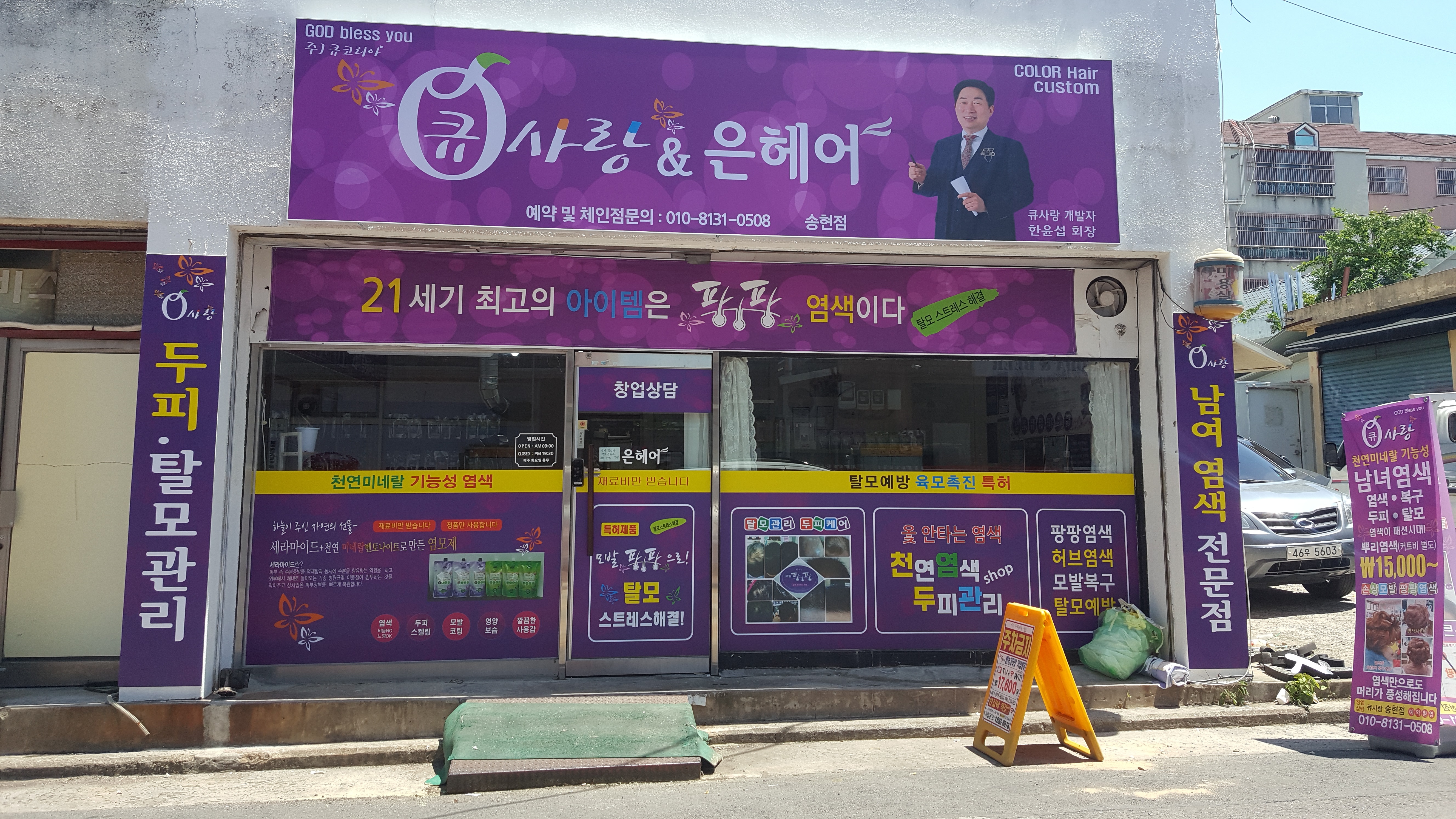 큐사랑 송현점