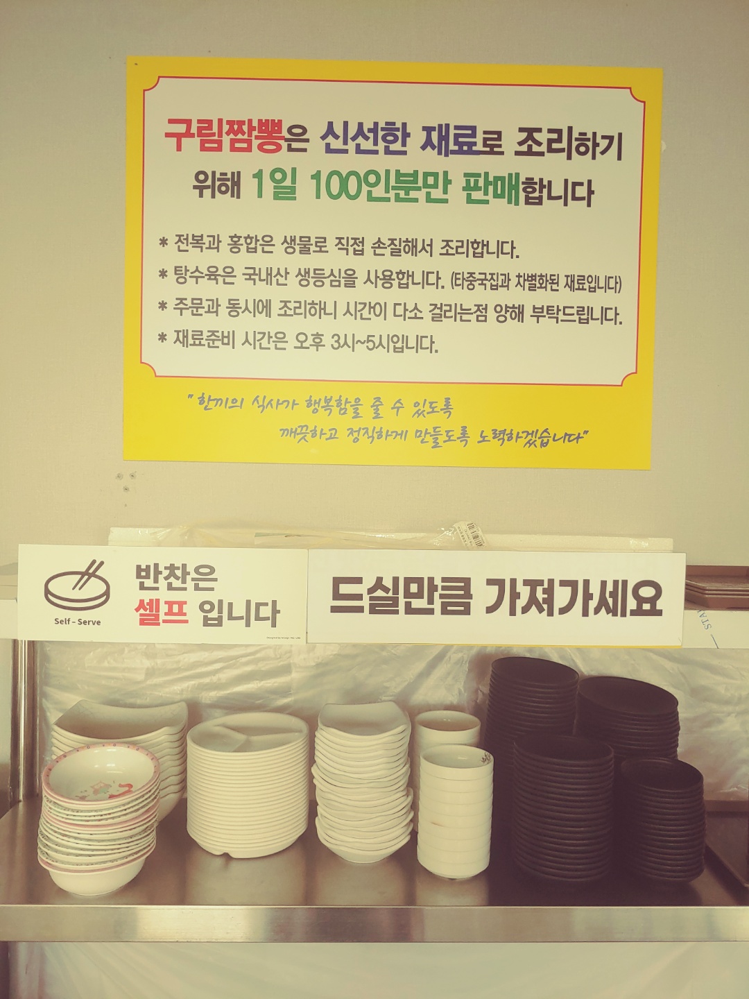 구림짬뽕
