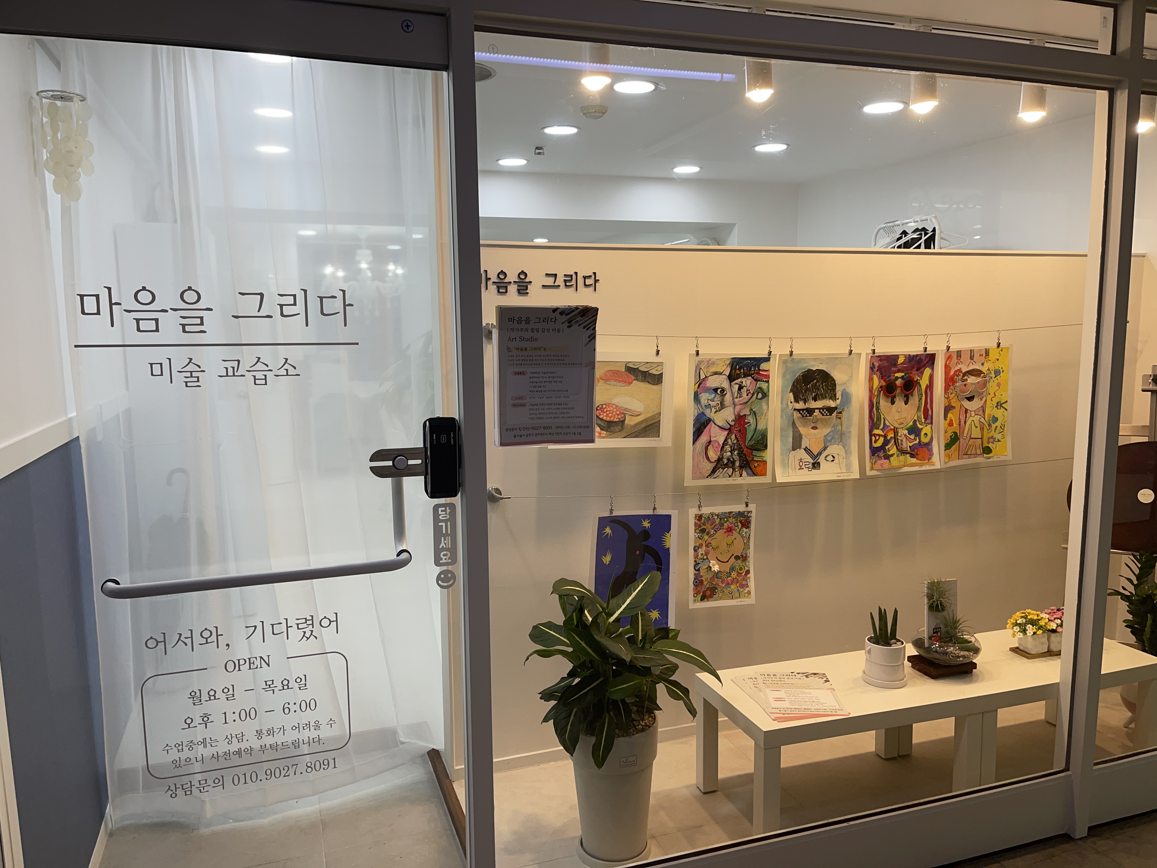 마음을그리다미술교습소