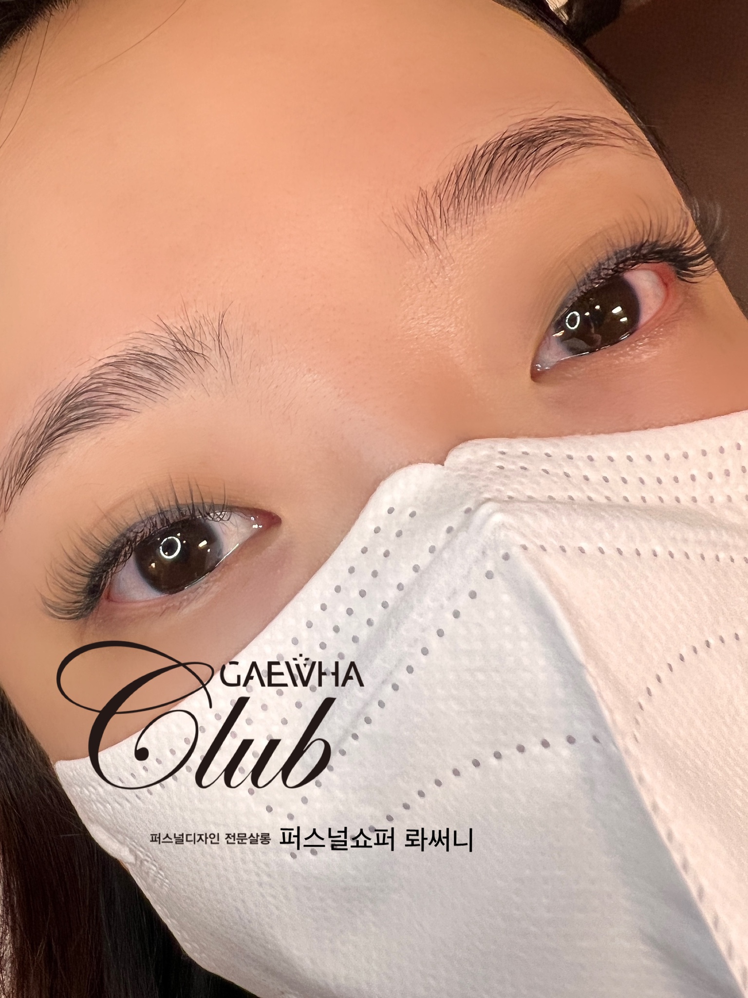 개화아이래쉬 청라지점