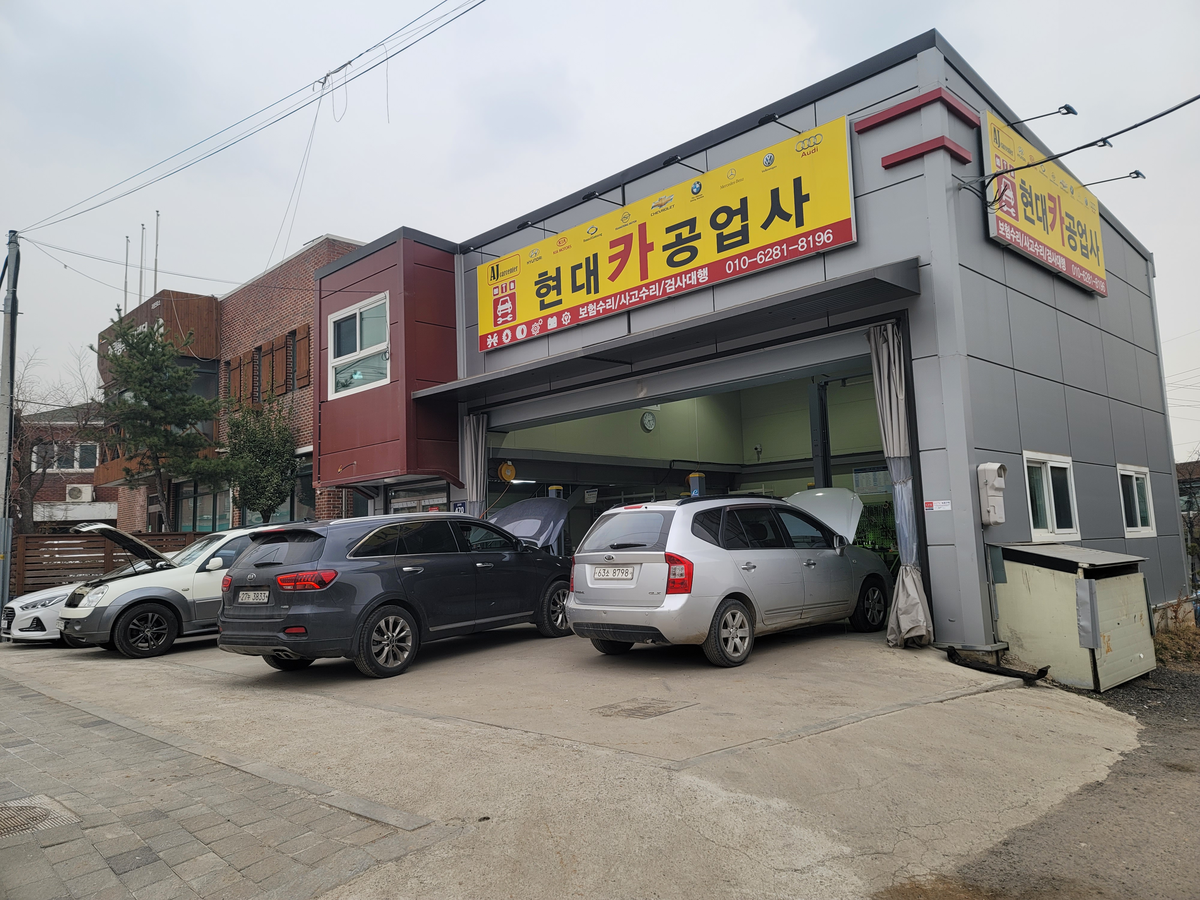 현대카공업사