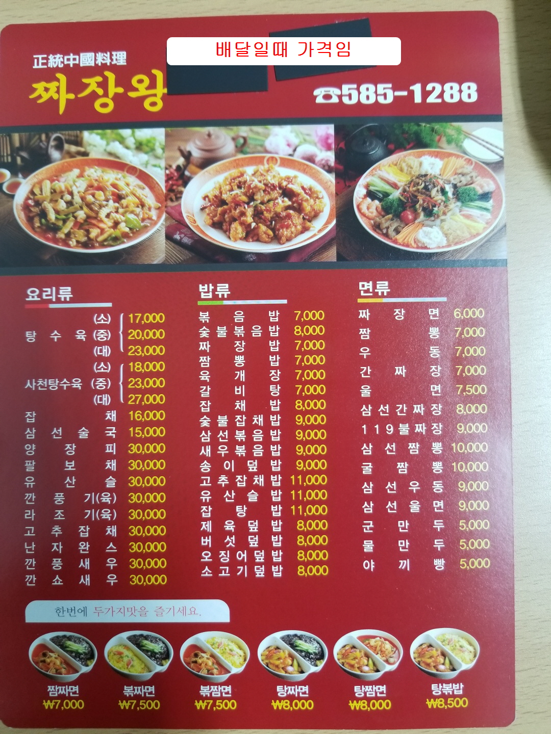 짜장왕