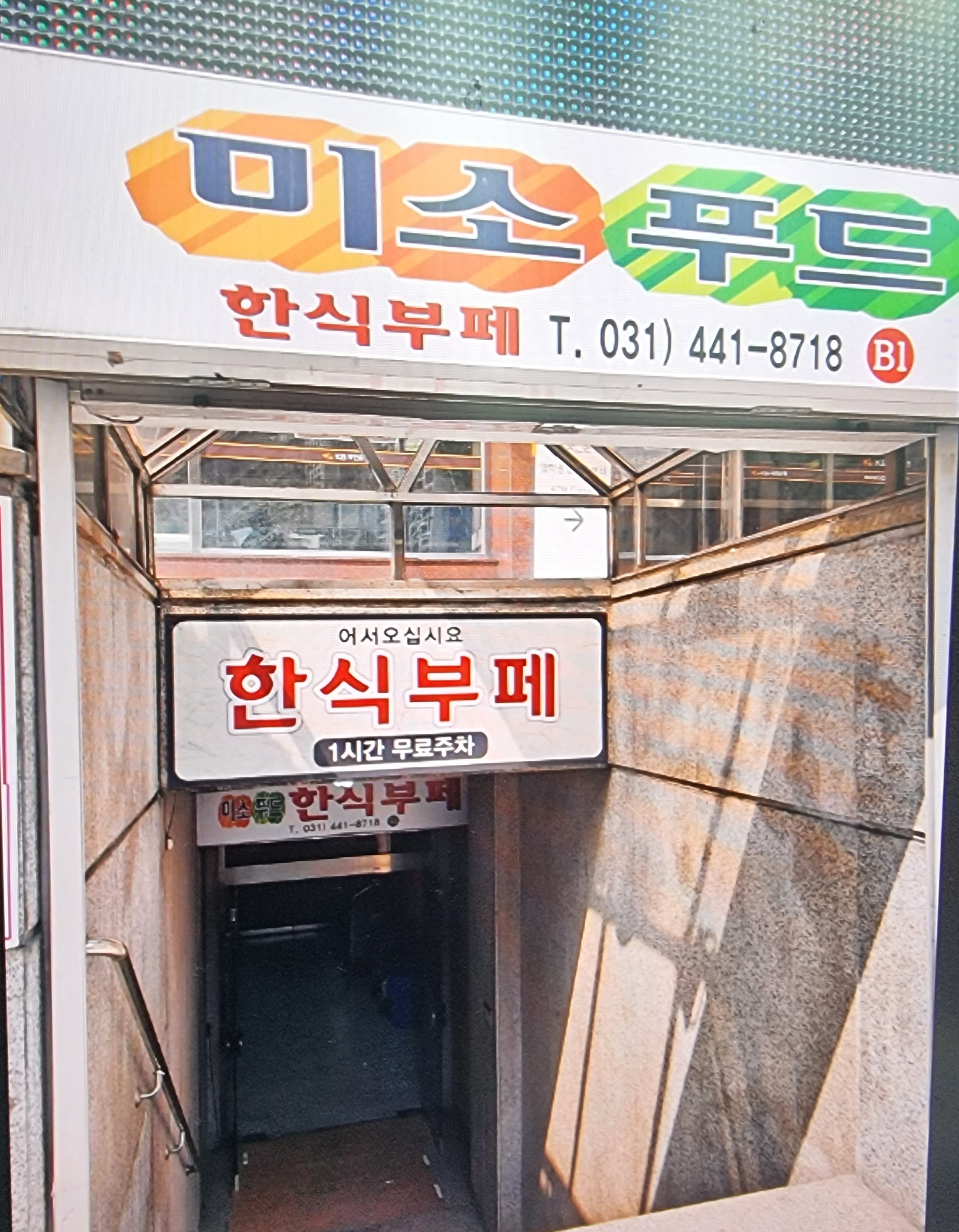 미소푸드