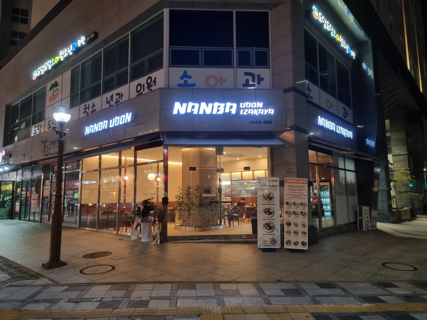 난바우동 세종점