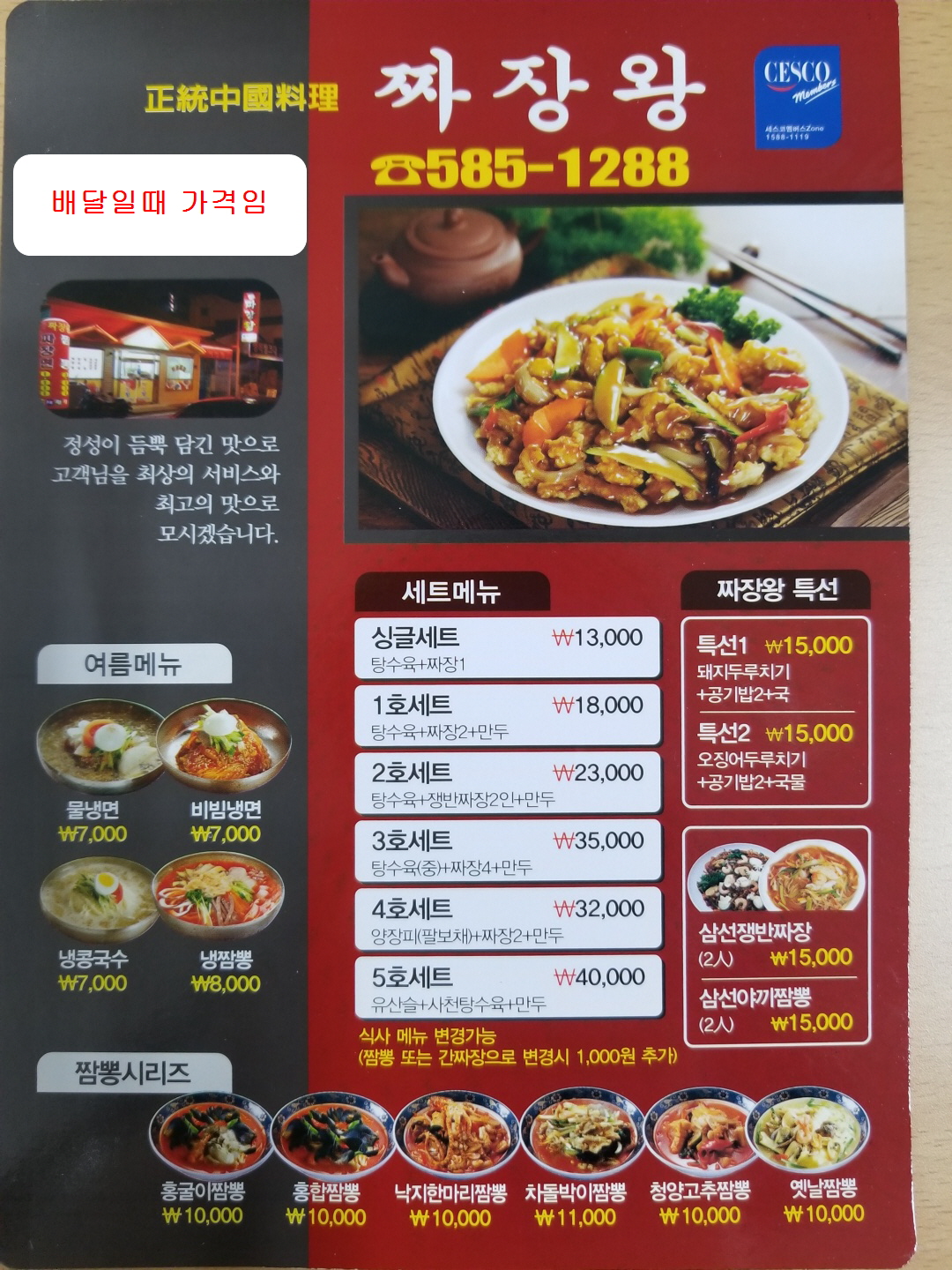 짜장왕