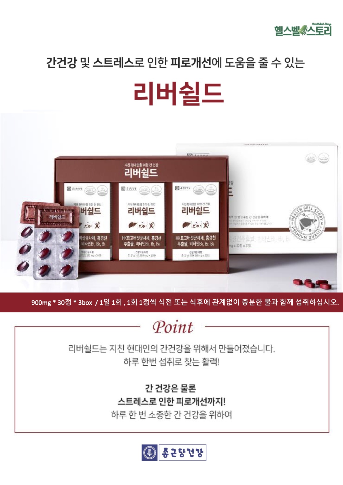 종근당건강헬스벨스토리 대전둔산점