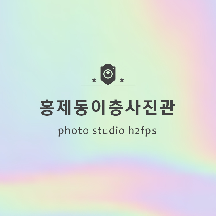 이층사진관 X 스튜디오문 홍제점