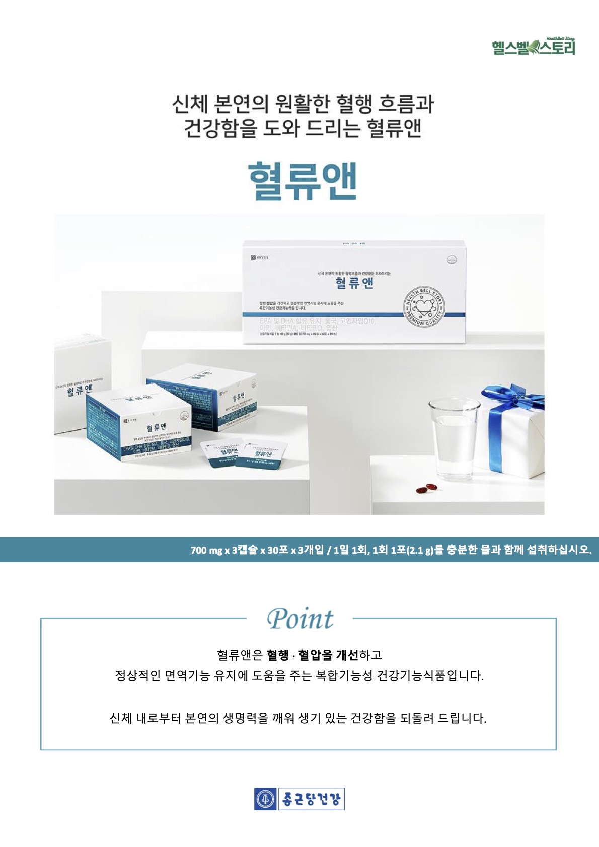 종근당건강헬스벨스토리 대전둔산점