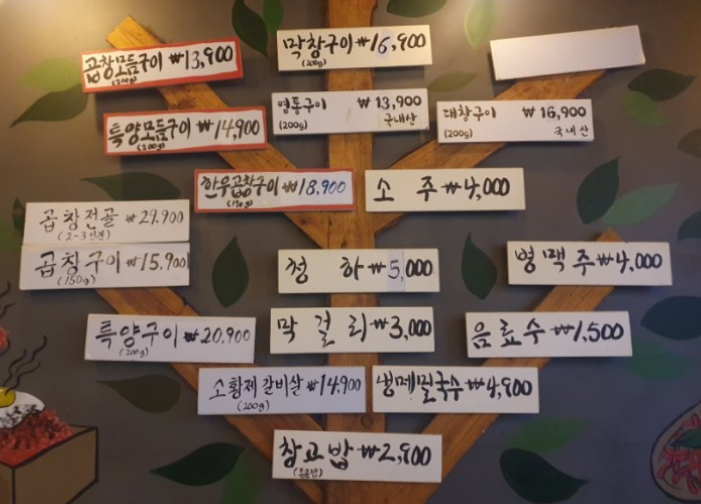 곱창고 평택포승공단점