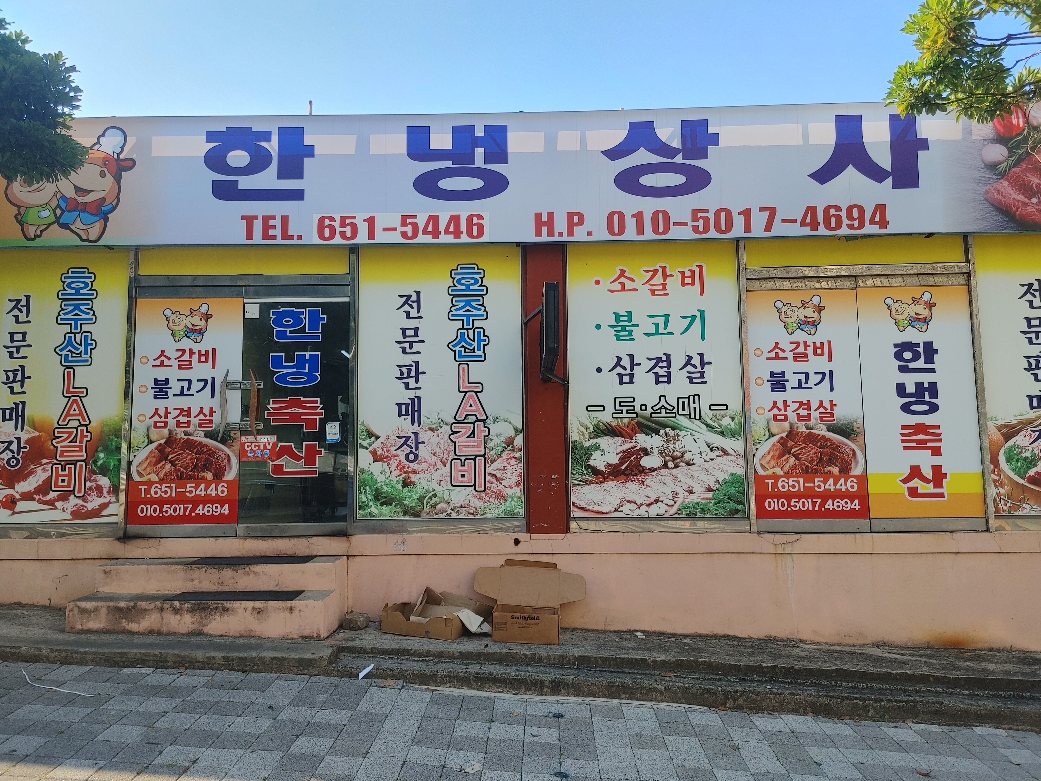 한냉상사