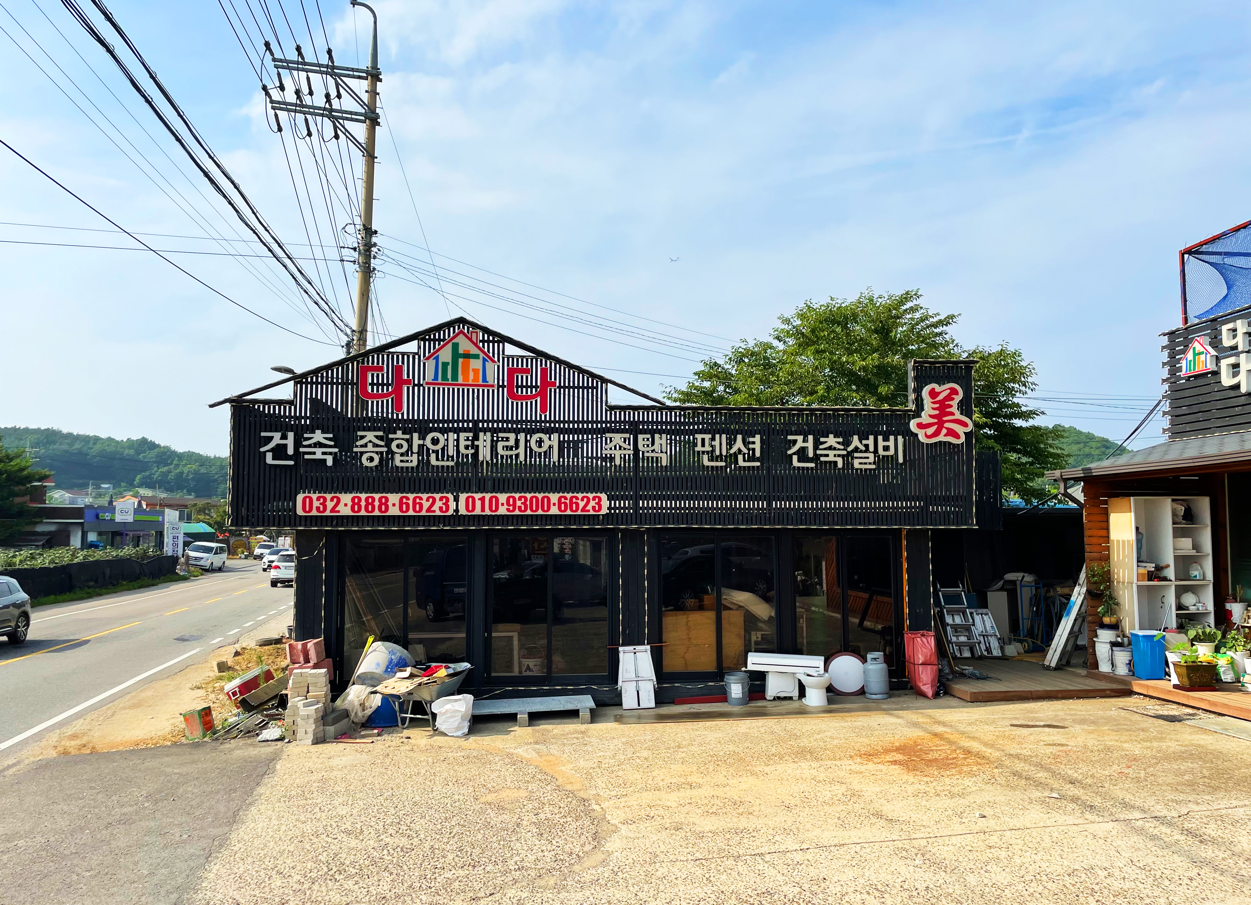 다다종합인테리어