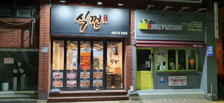 식껍 양정점