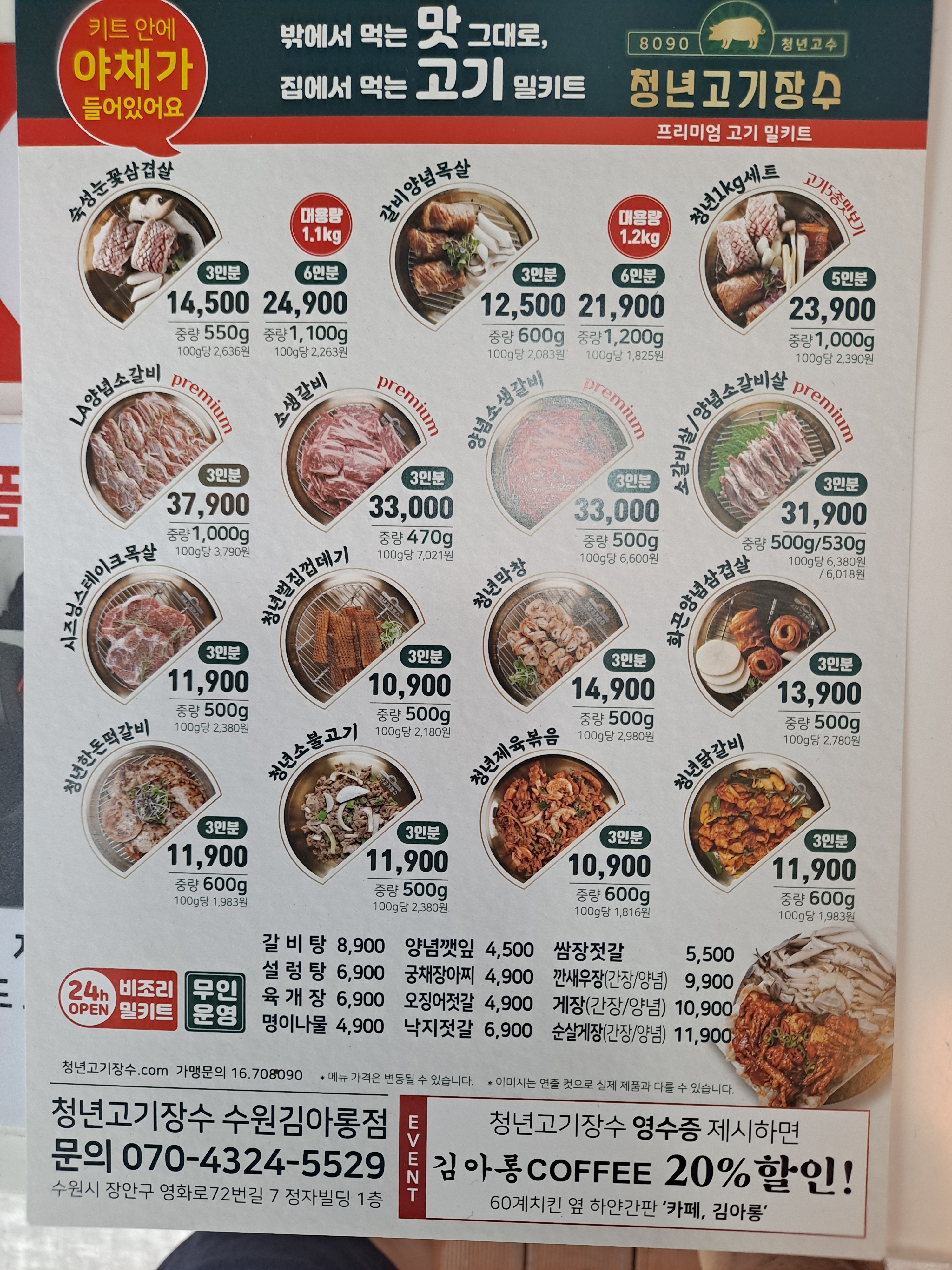 청년고기장수 수원 김아롱점