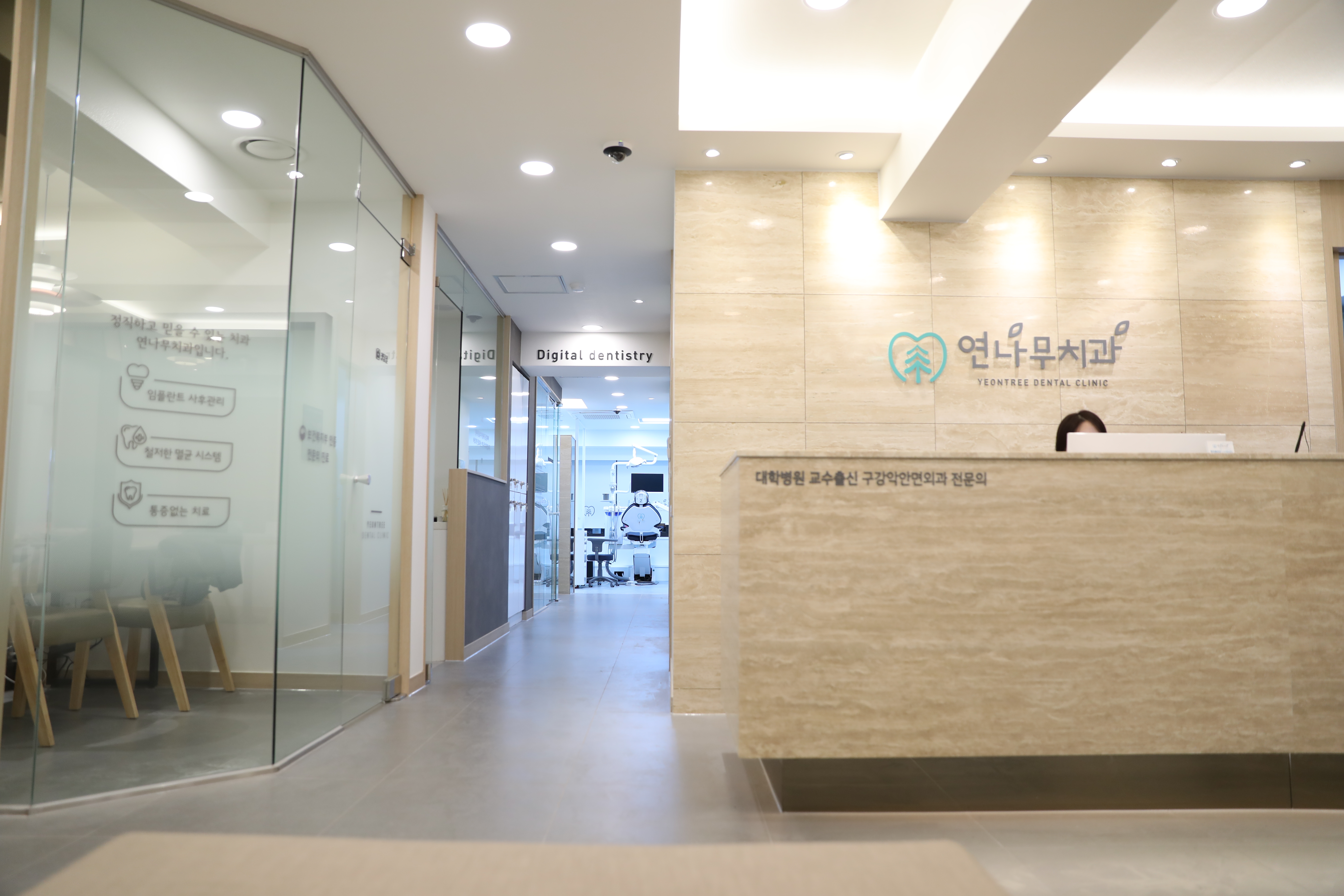 연나무치과의원 대표 이미지