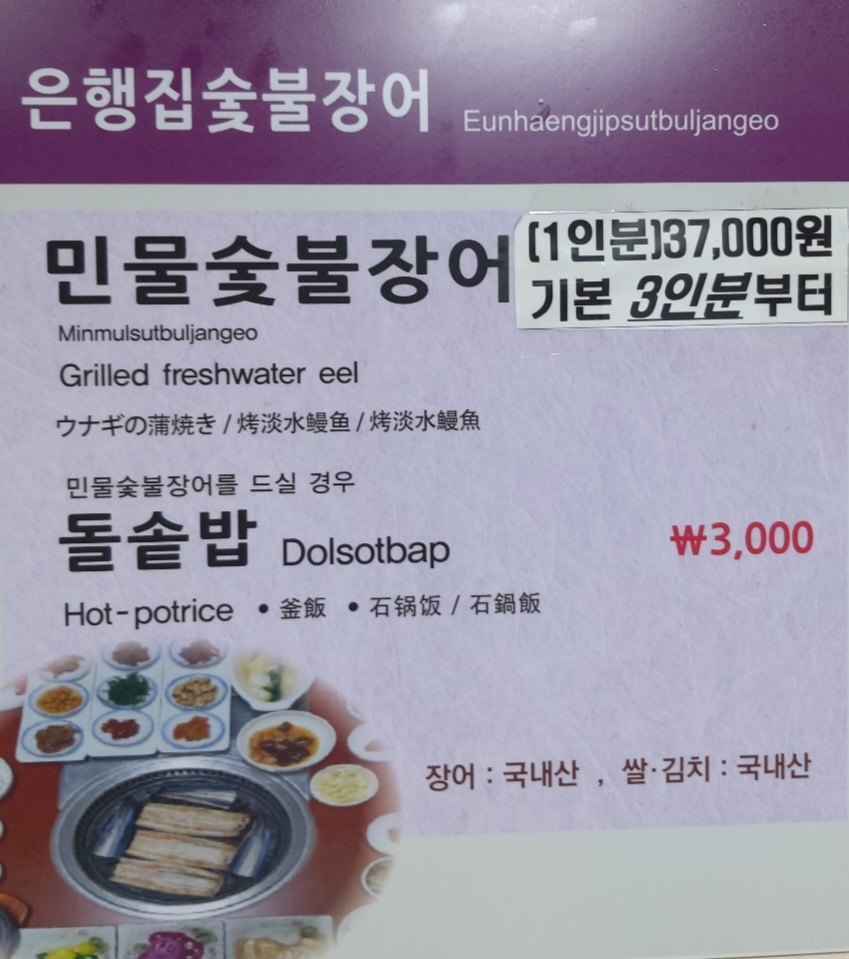 은행집숯불장어