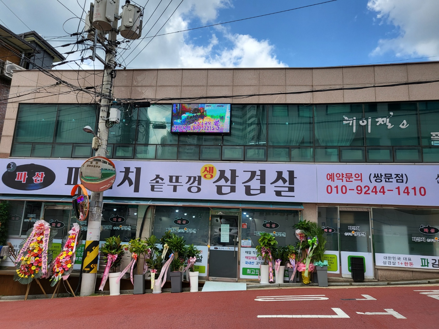 파삼솥뚜껑삼겹살 쌍문점