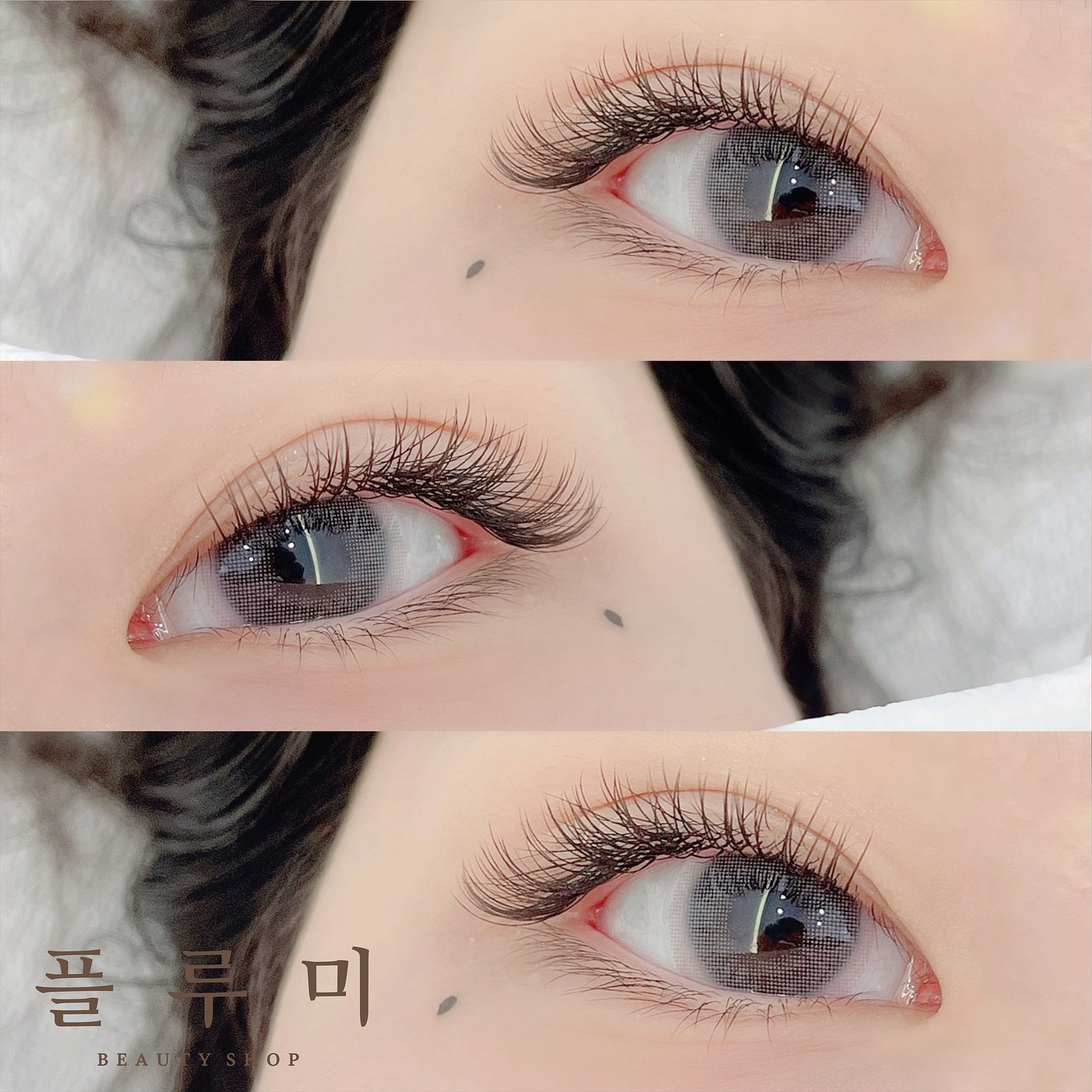 플루미뷰티샵 속눈썹펌&연장