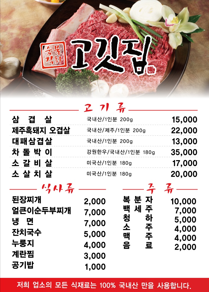 고깃집