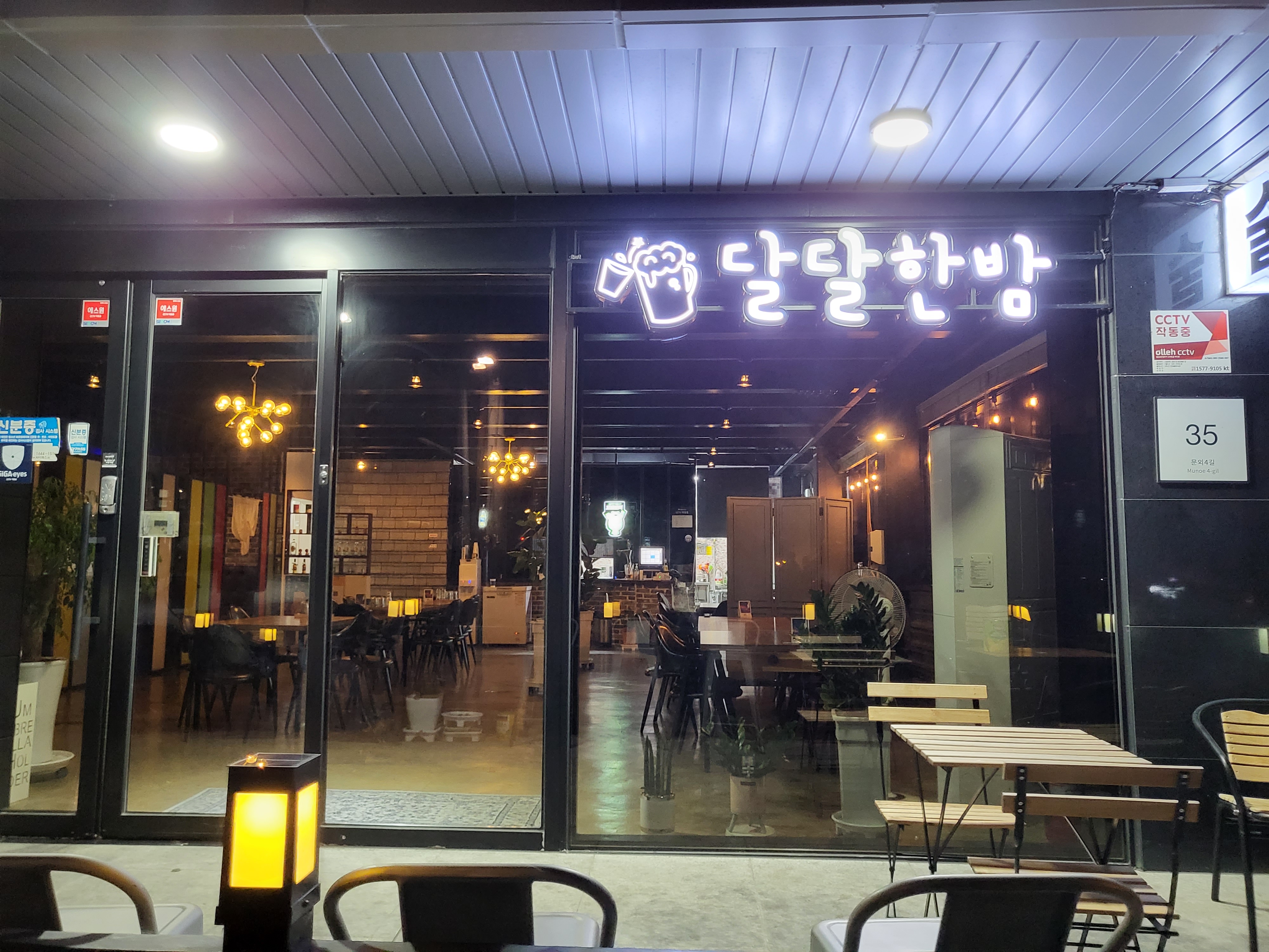 달달한 밤