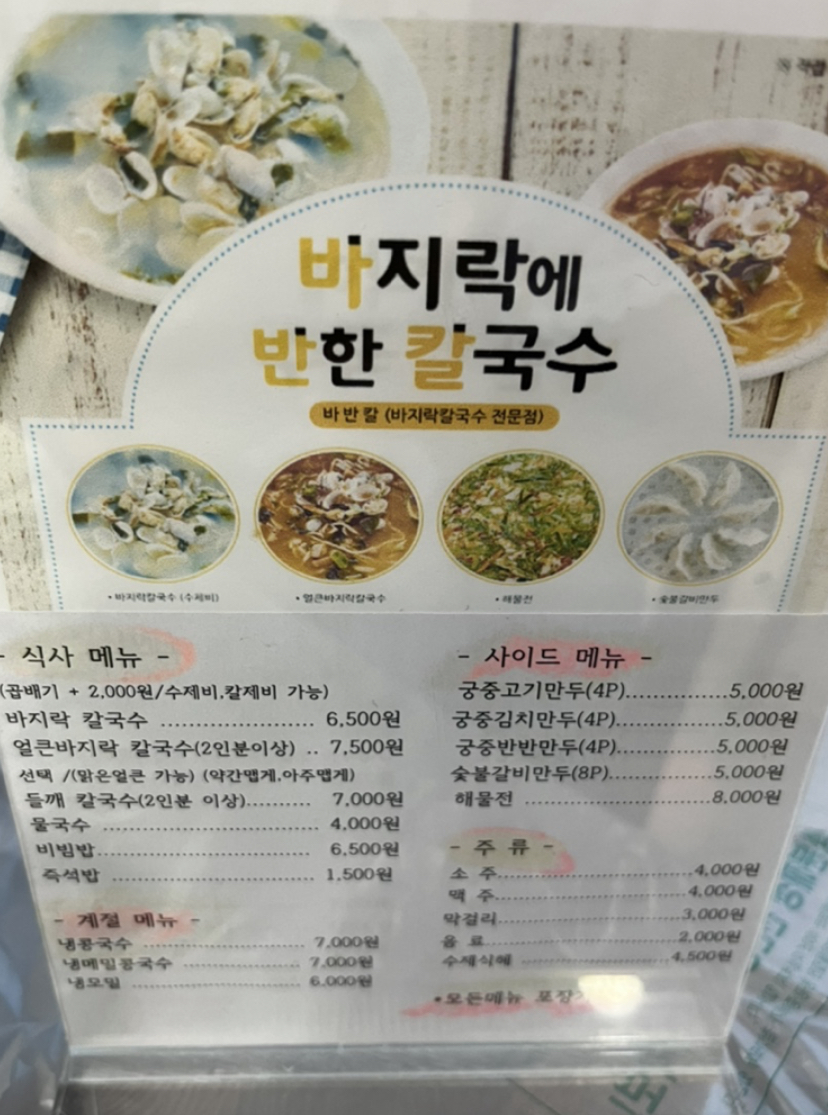 바지락에반한 칼국수