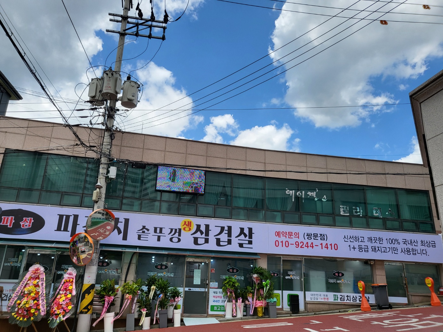 파삼솥뚜껑삼겹살 쌍문점