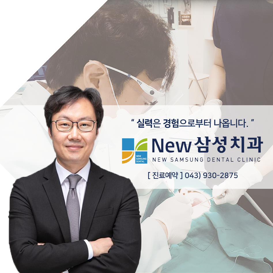 뉴삼성치과의원