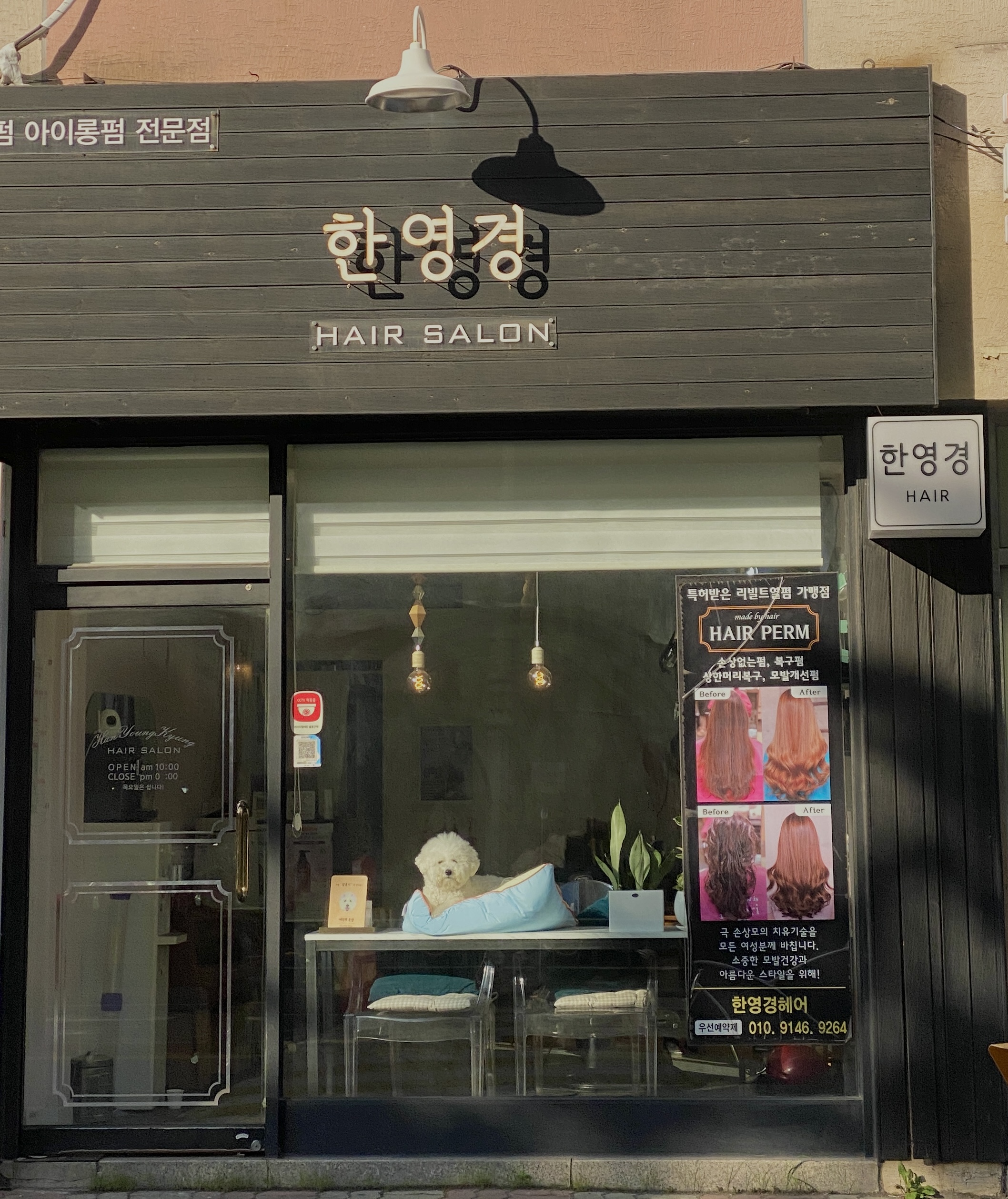 한영경 헤어샵