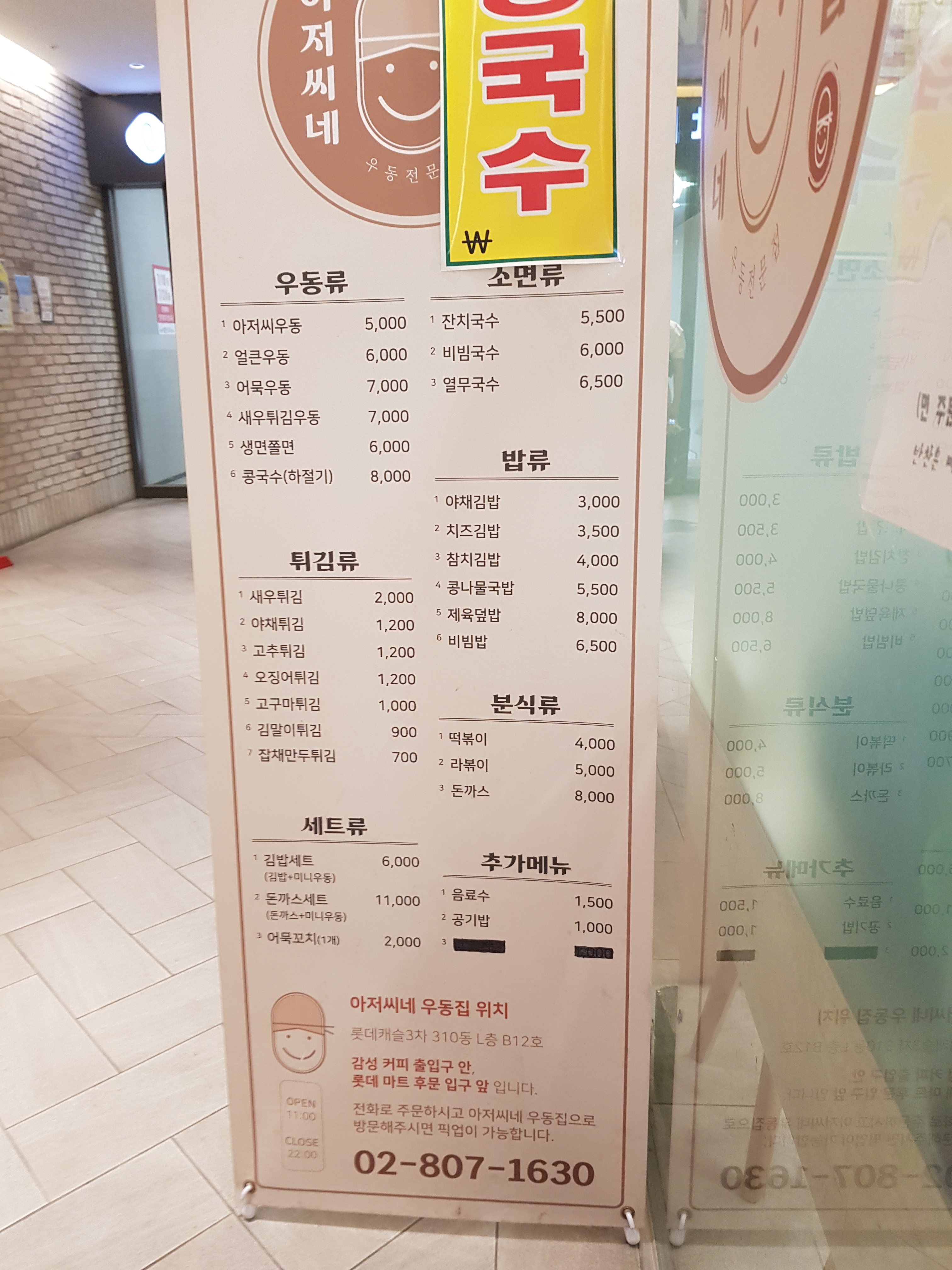 아저씨네우동집