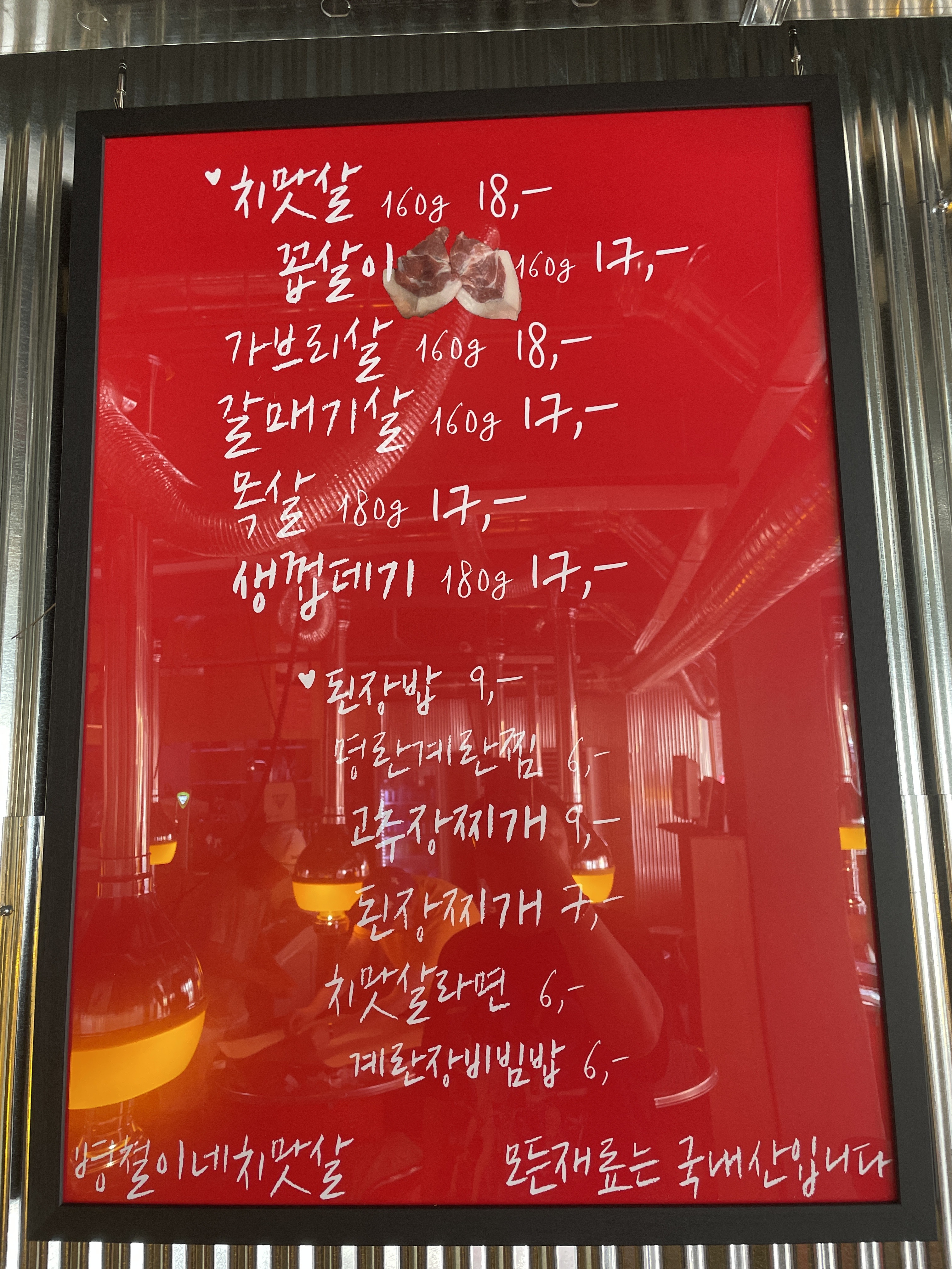 병철이네치맛살