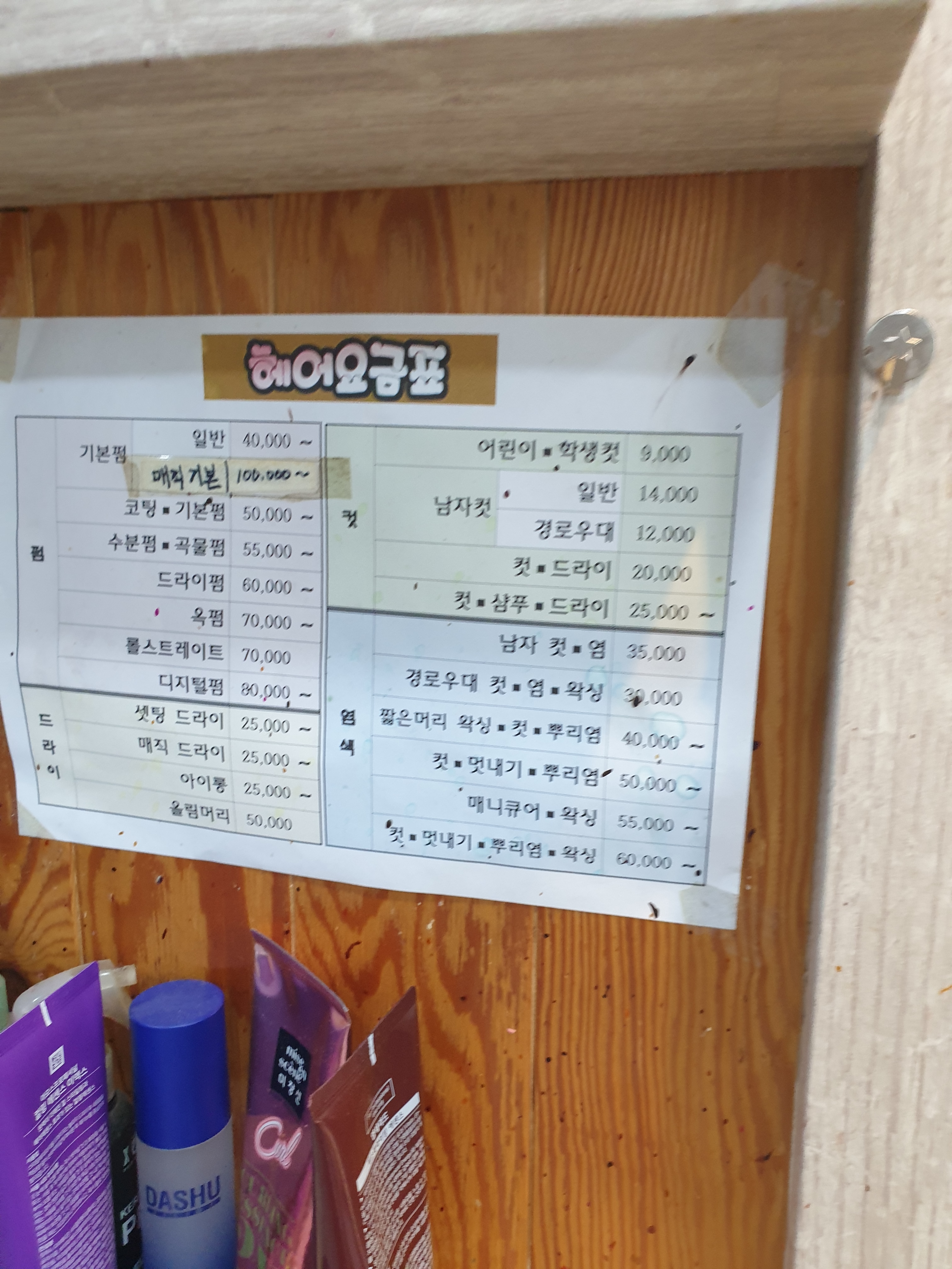 민주헤어샵
