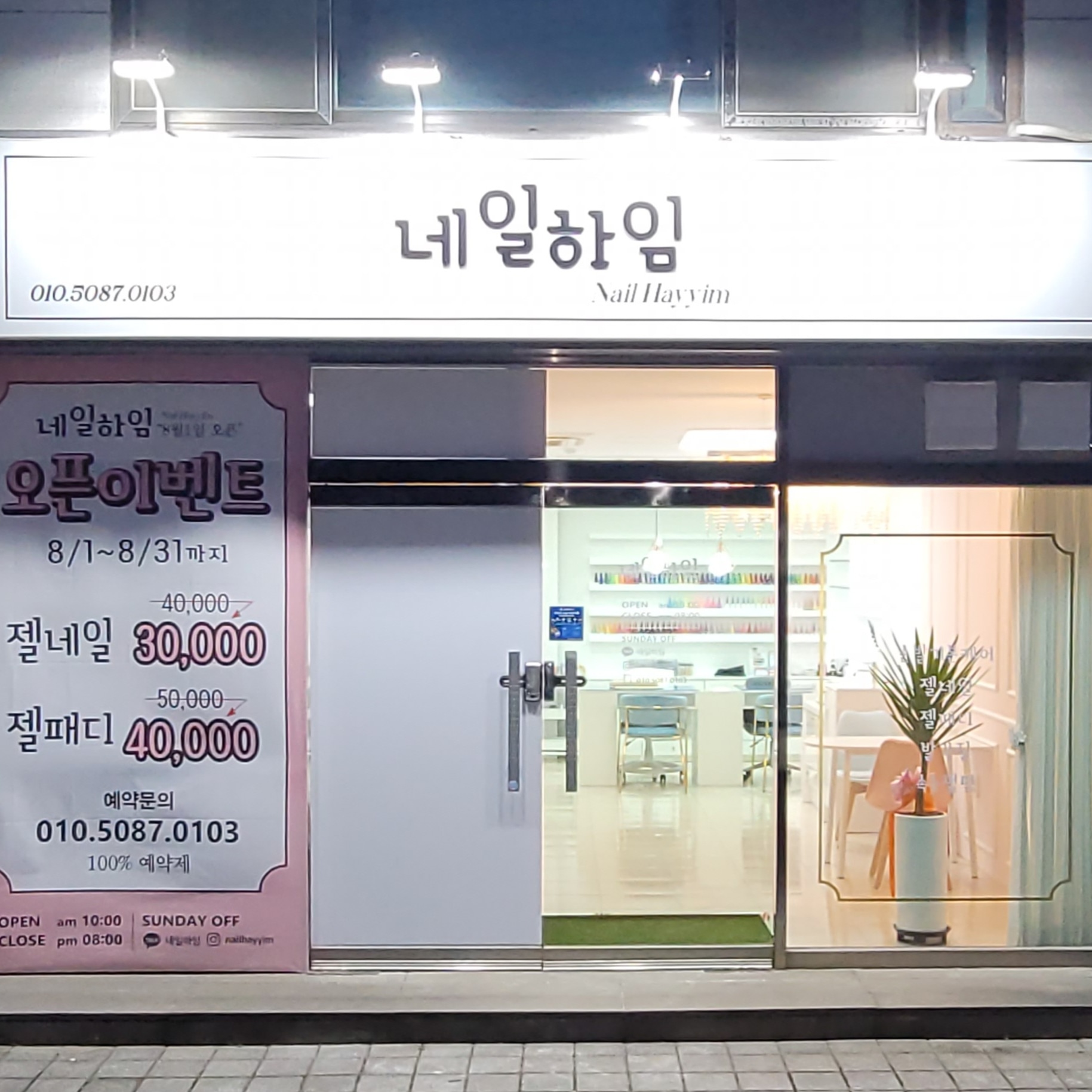 네일하임