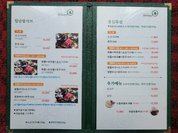 샤브마니아