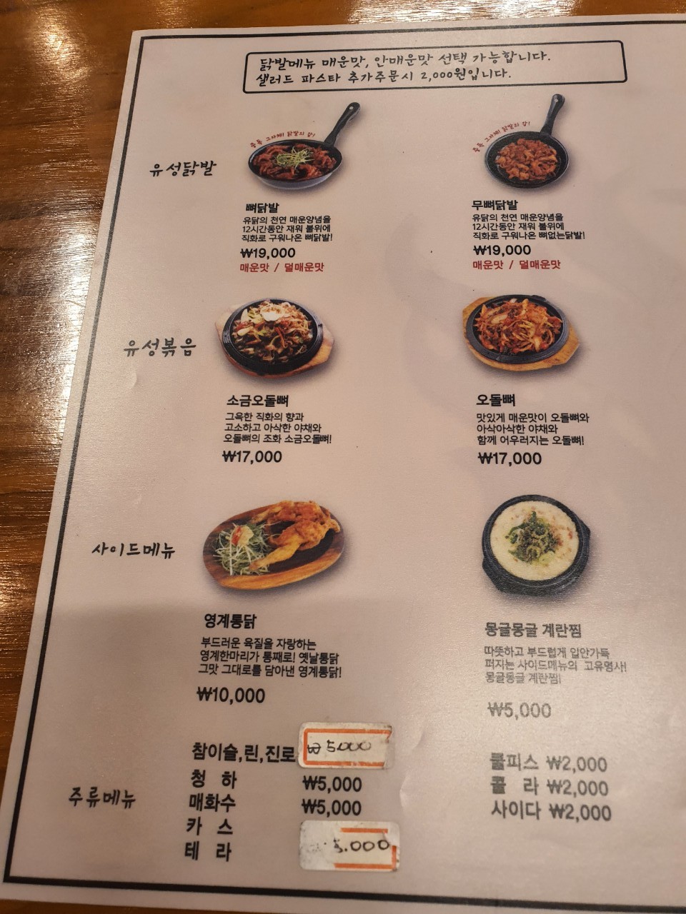 유성닭발 우송대점